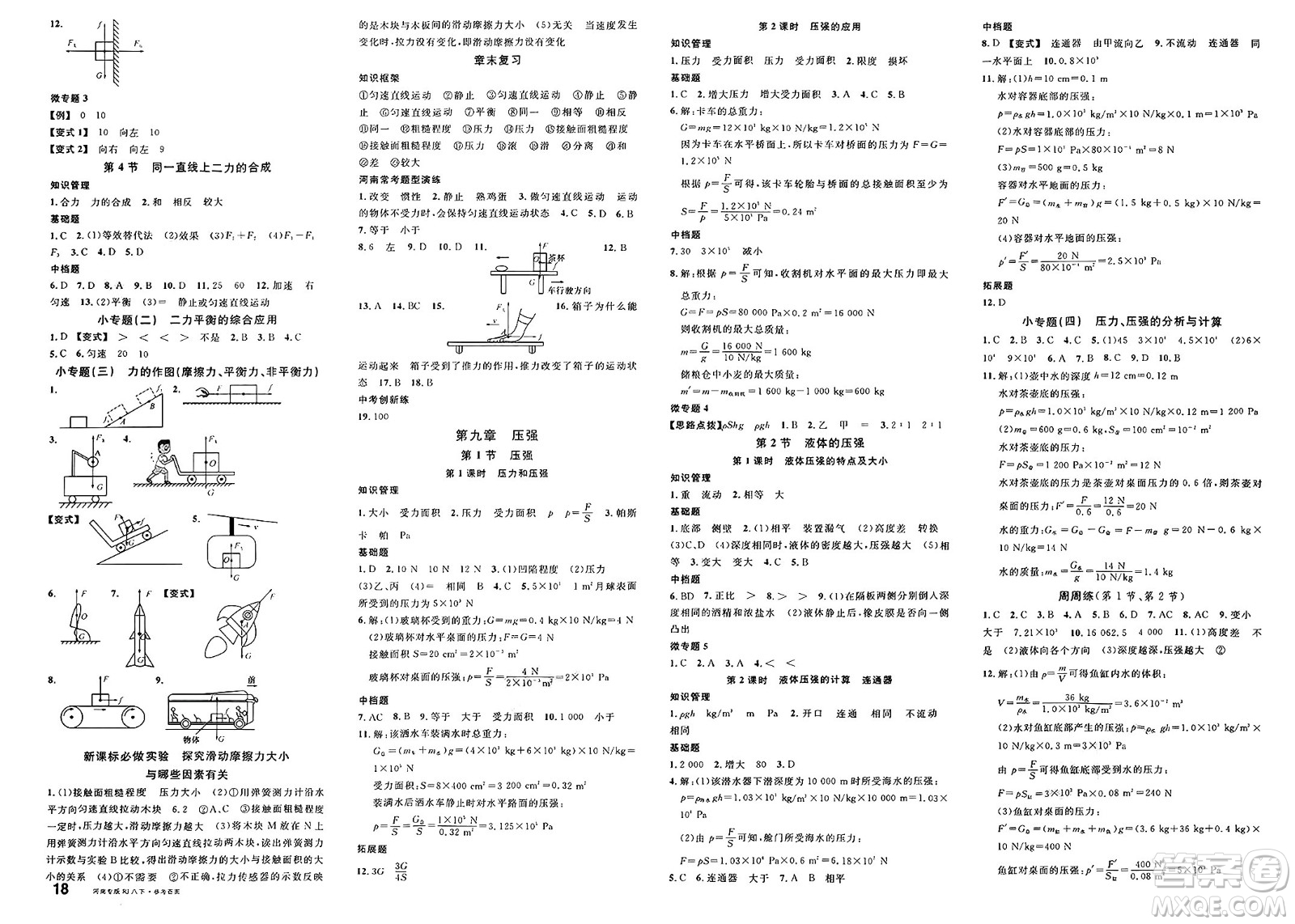 開明出版社2025年春名校課堂八年級(jí)物理下冊(cè)人教版河南專版答案
