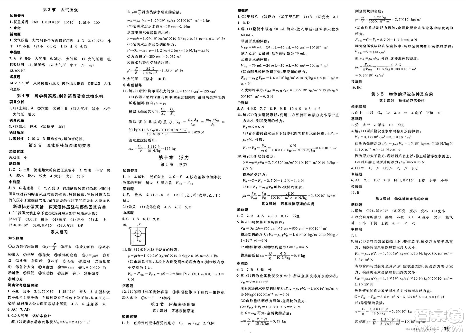 開明出版社2025年春名校課堂八年級(jí)物理下冊(cè)人教版河南專版答案