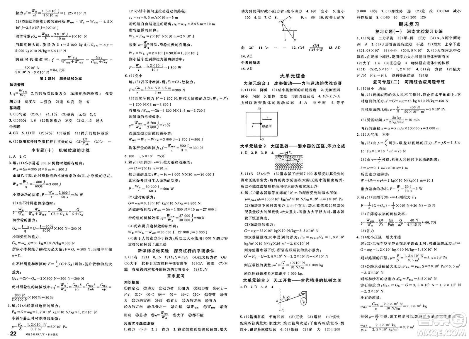 開明出版社2025年春名校課堂八年級(jí)物理下冊(cè)人教版河南專版答案