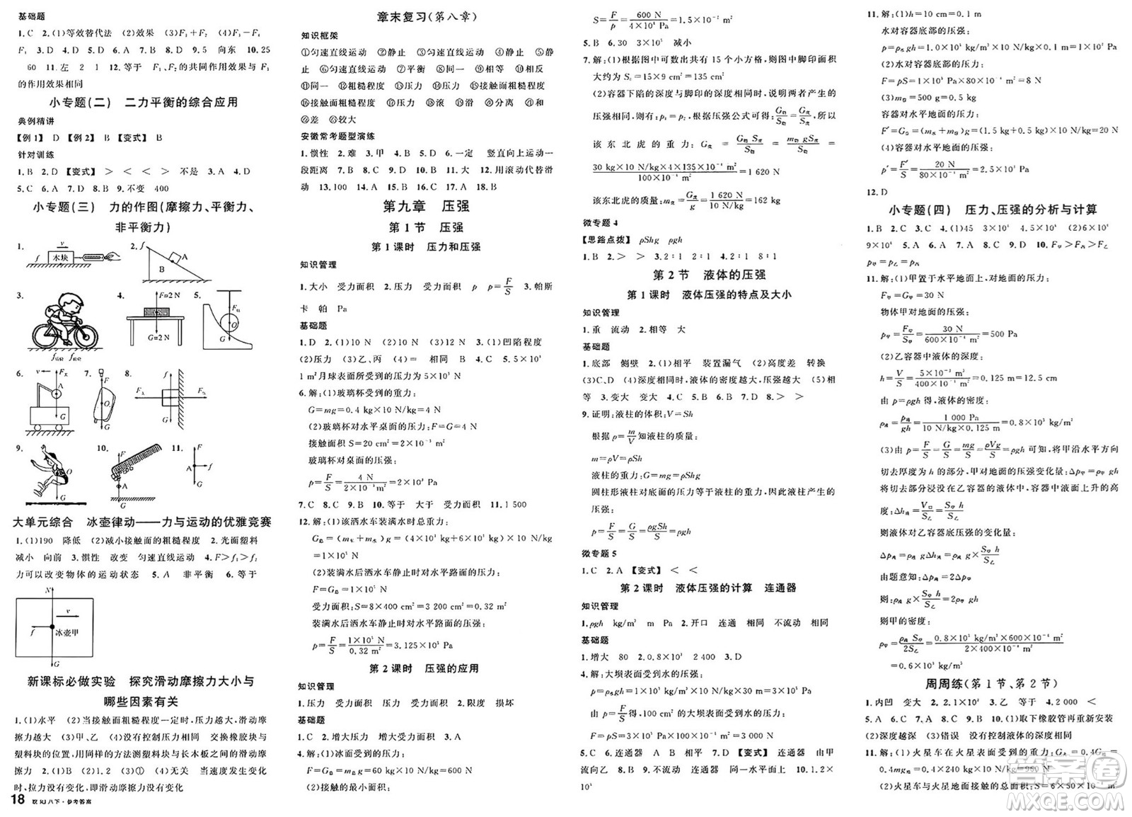 安徽師范大學(xué)出版社2025年春名校課堂八年級(jí)物理下冊(cè)人教版安徽專版答案