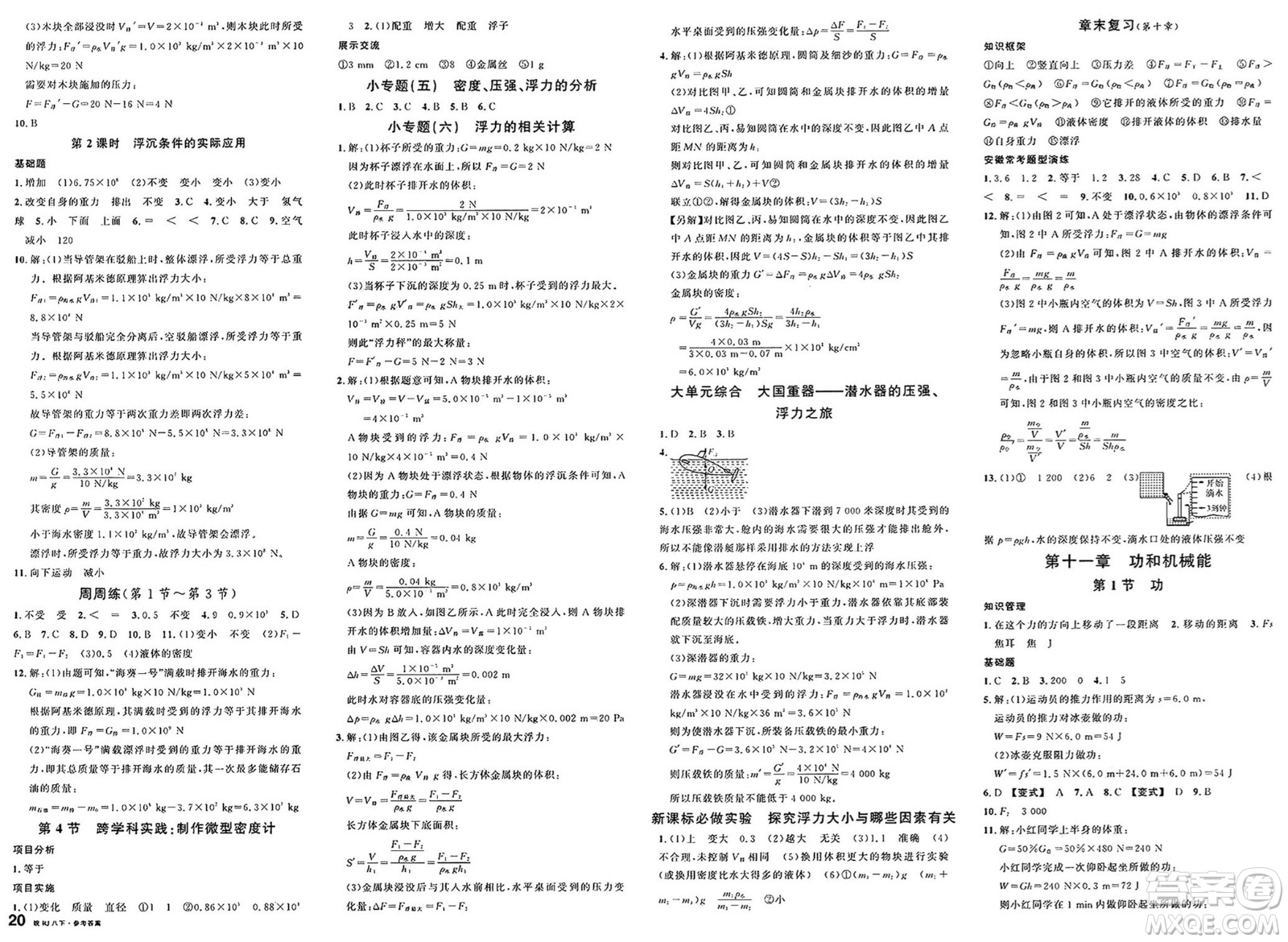 安徽師范大學(xué)出版社2025年春名校課堂八年級(jí)物理下冊(cè)人教版安徽專版答案