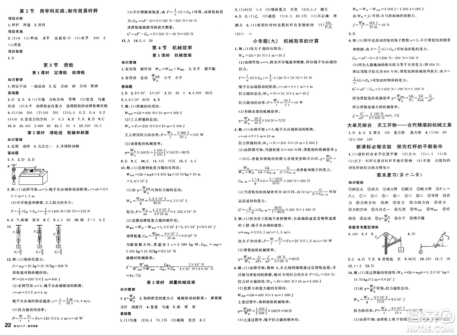 安徽師范大學(xué)出版社2025年春名校課堂八年級(jí)物理下冊(cè)人教版安徽專版答案