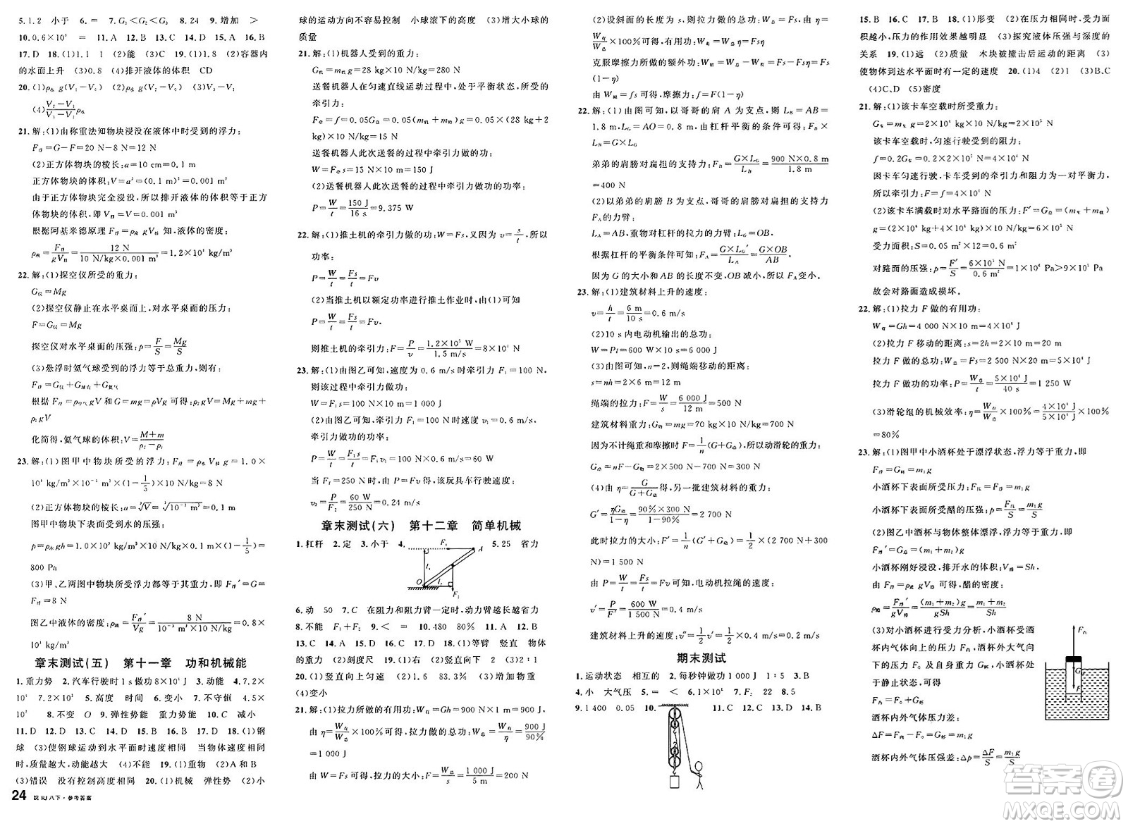 安徽師范大學(xué)出版社2025年春名校課堂八年級(jí)物理下冊(cè)人教版安徽專版答案