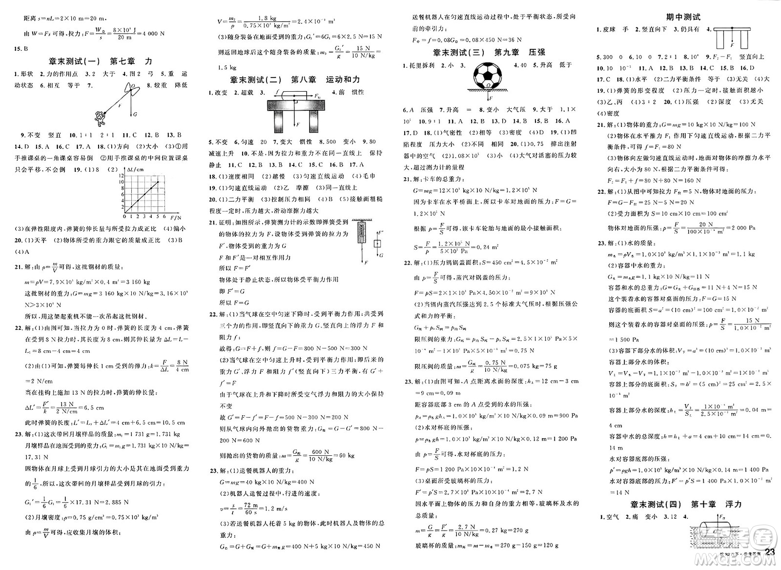 安徽師范大學(xué)出版社2025年春名校課堂八年級(jí)物理下冊(cè)人教版安徽專版答案