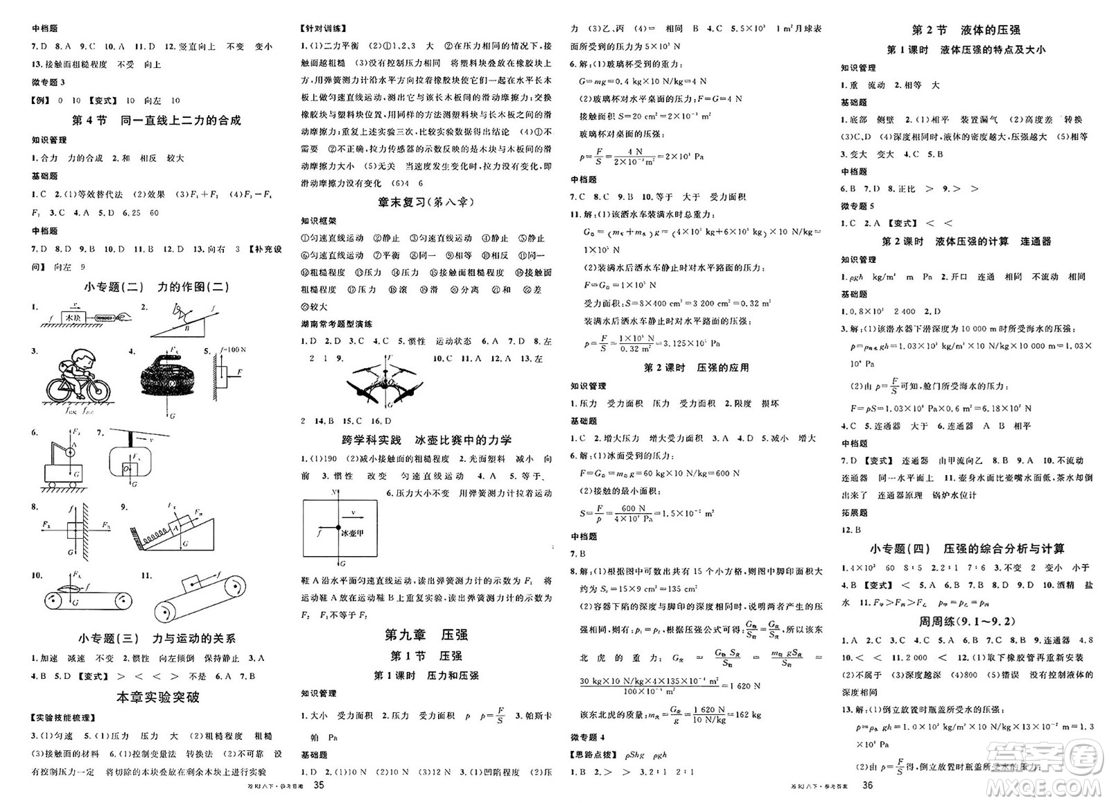 廣東經(jīng)濟(jì)出版社2025年春名校課堂八年級(jí)物理下冊(cè)人教版湖南專(zhuān)版答案