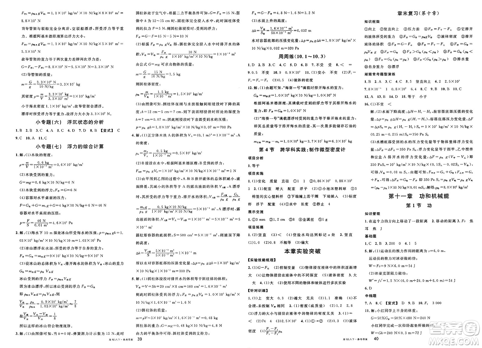 廣東經(jīng)濟(jì)出版社2025年春名校課堂八年級(jí)物理下冊(cè)人教版湖南專(zhuān)版答案