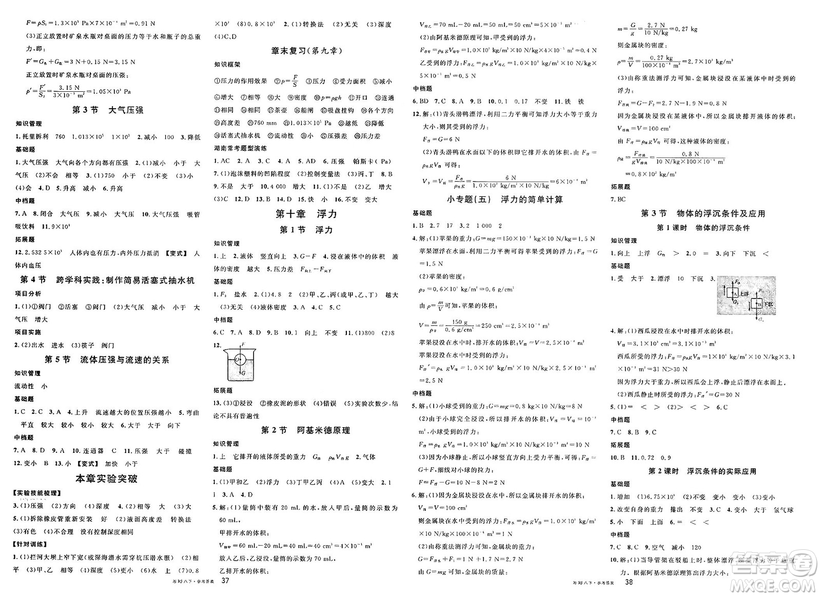 廣東經(jīng)濟(jì)出版社2025年春名校課堂八年級(jí)物理下冊(cè)人教版湖南專(zhuān)版答案
