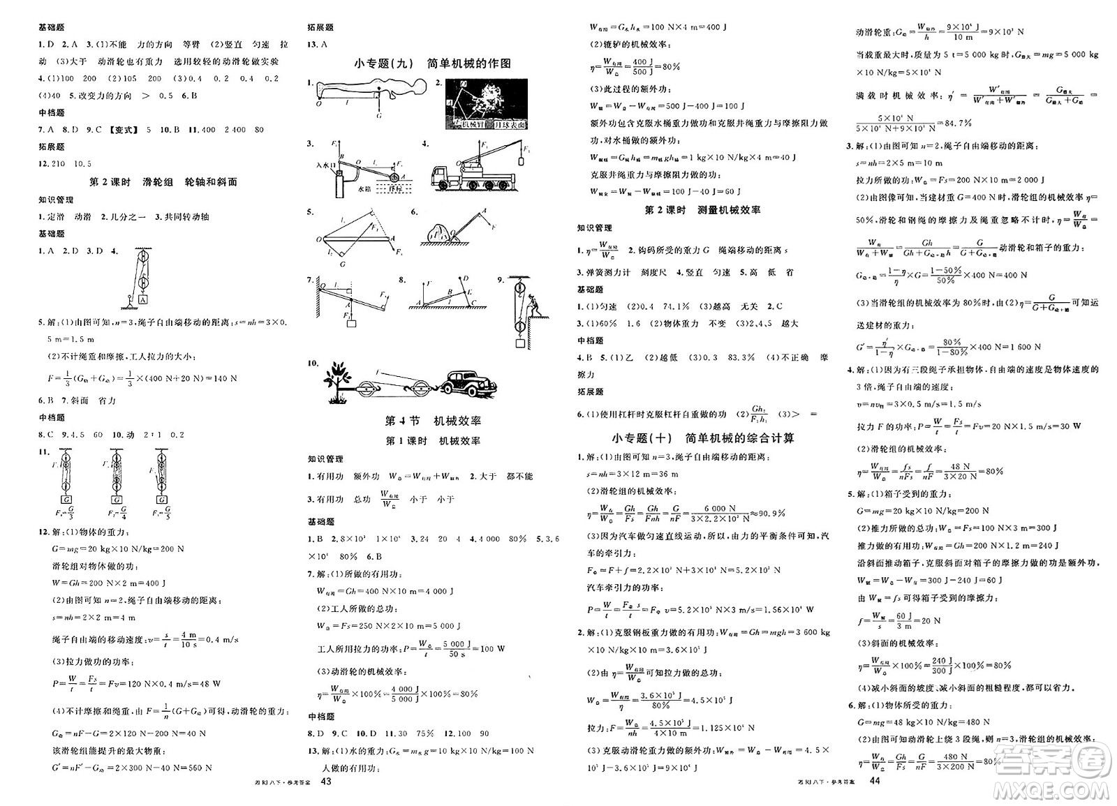廣東經(jīng)濟(jì)出版社2025年春名校課堂八年級(jí)物理下冊(cè)人教版湖南專(zhuān)版答案