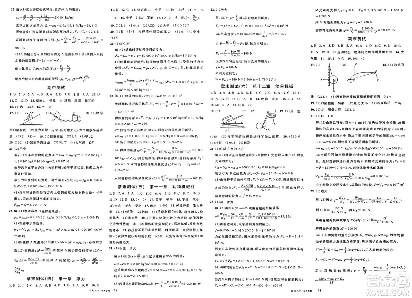廣東經(jīng)濟(jì)出版社2025年春名校課堂八年級(jí)物理下冊(cè)人教版湖南專(zhuān)版答案