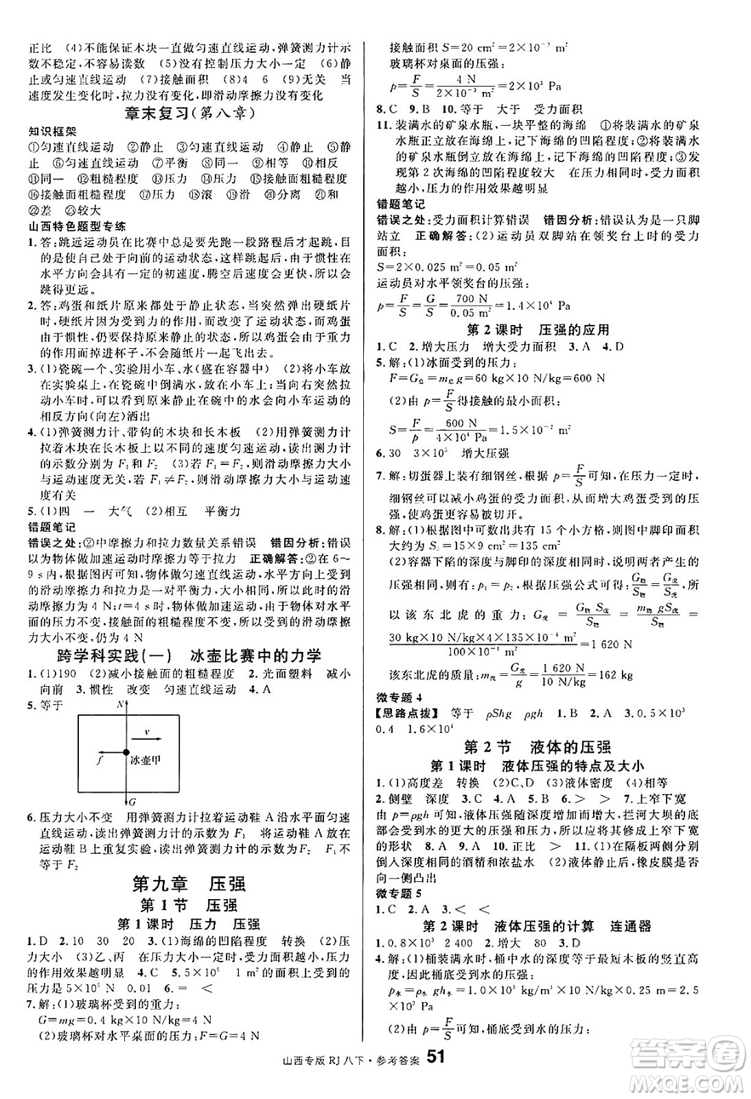甘肅少年兒童出版社2025年春名校課堂八年級物理下冊人教版山西專版答案