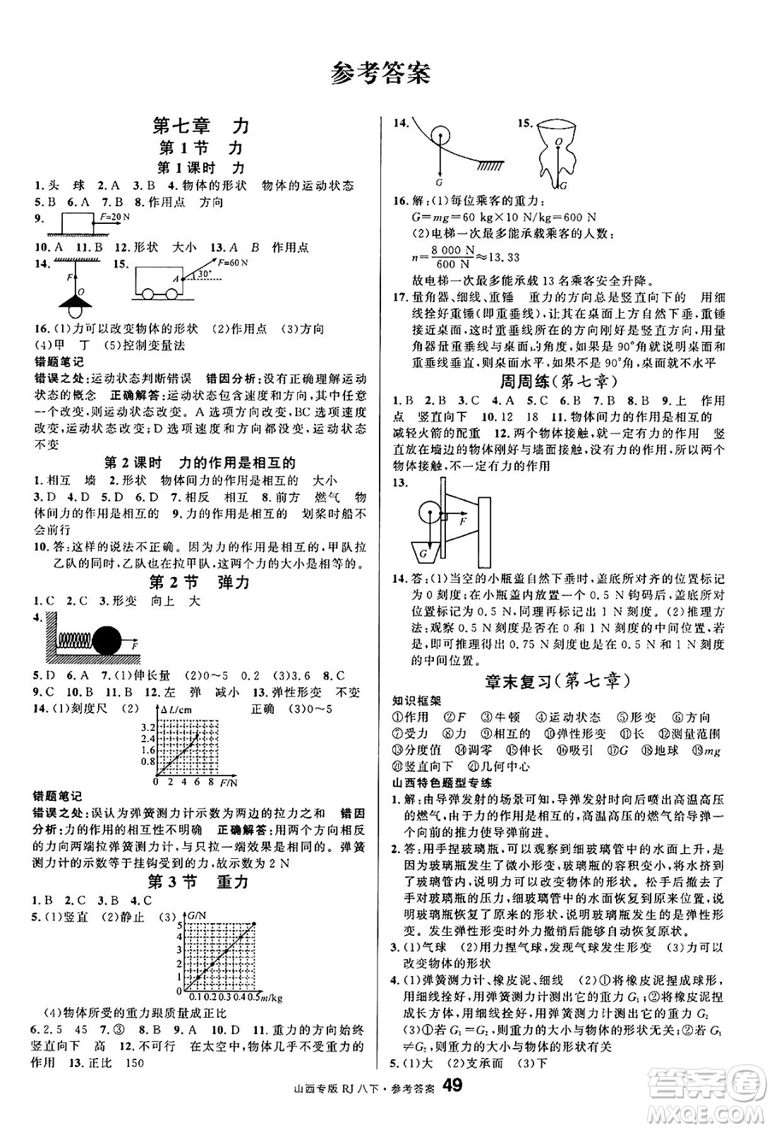 甘肅少年兒童出版社2025年春名校課堂八年級物理下冊人教版山西專版答案
