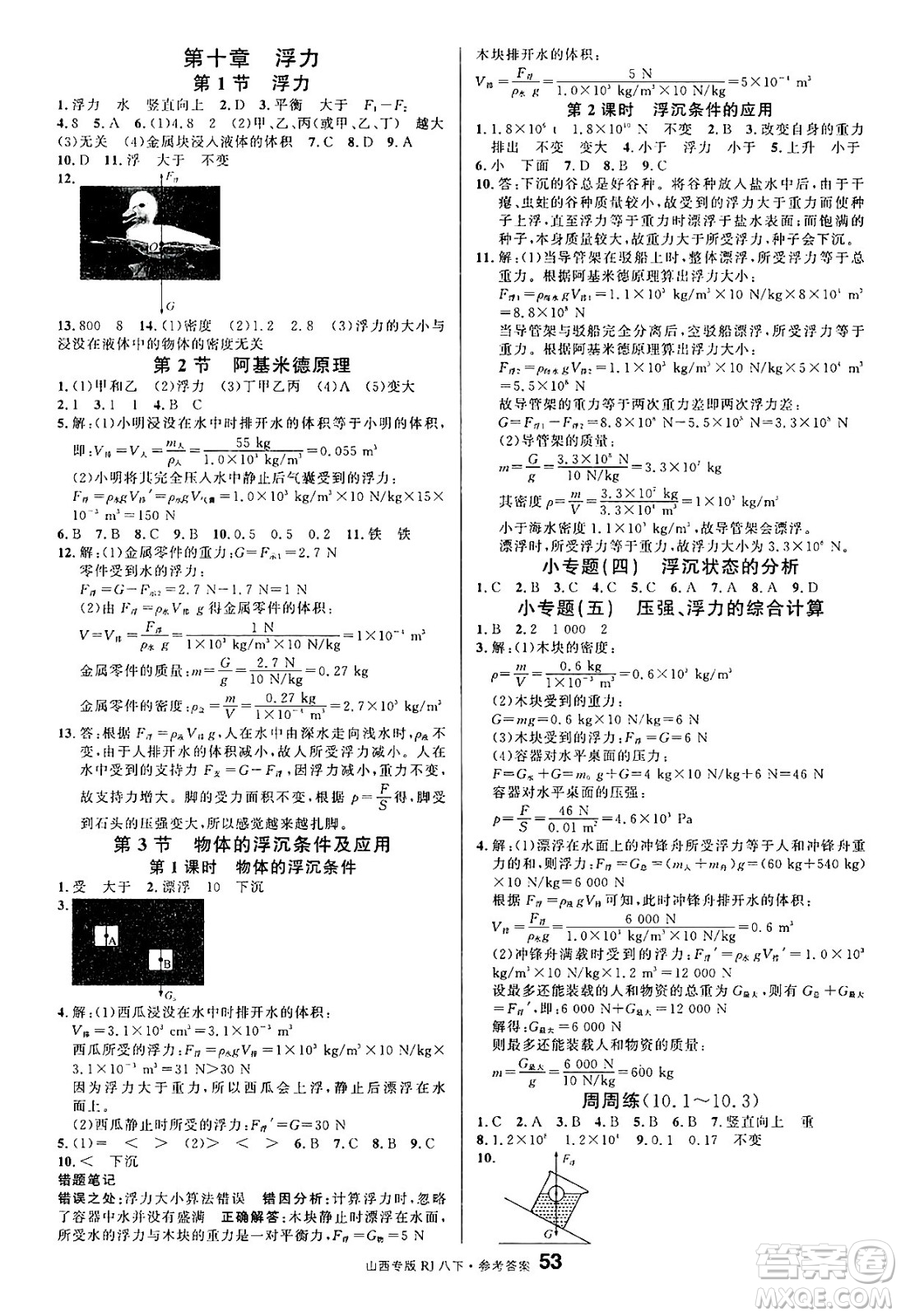 甘肅少年兒童出版社2025年春名校課堂八年級物理下冊人教版山西專版答案