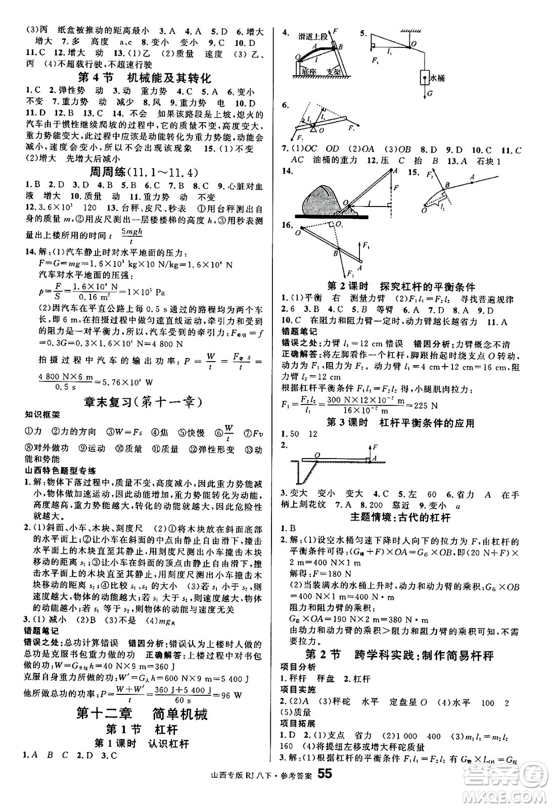 甘肅少年兒童出版社2025年春名校課堂八年級物理下冊人教版山西專版答案