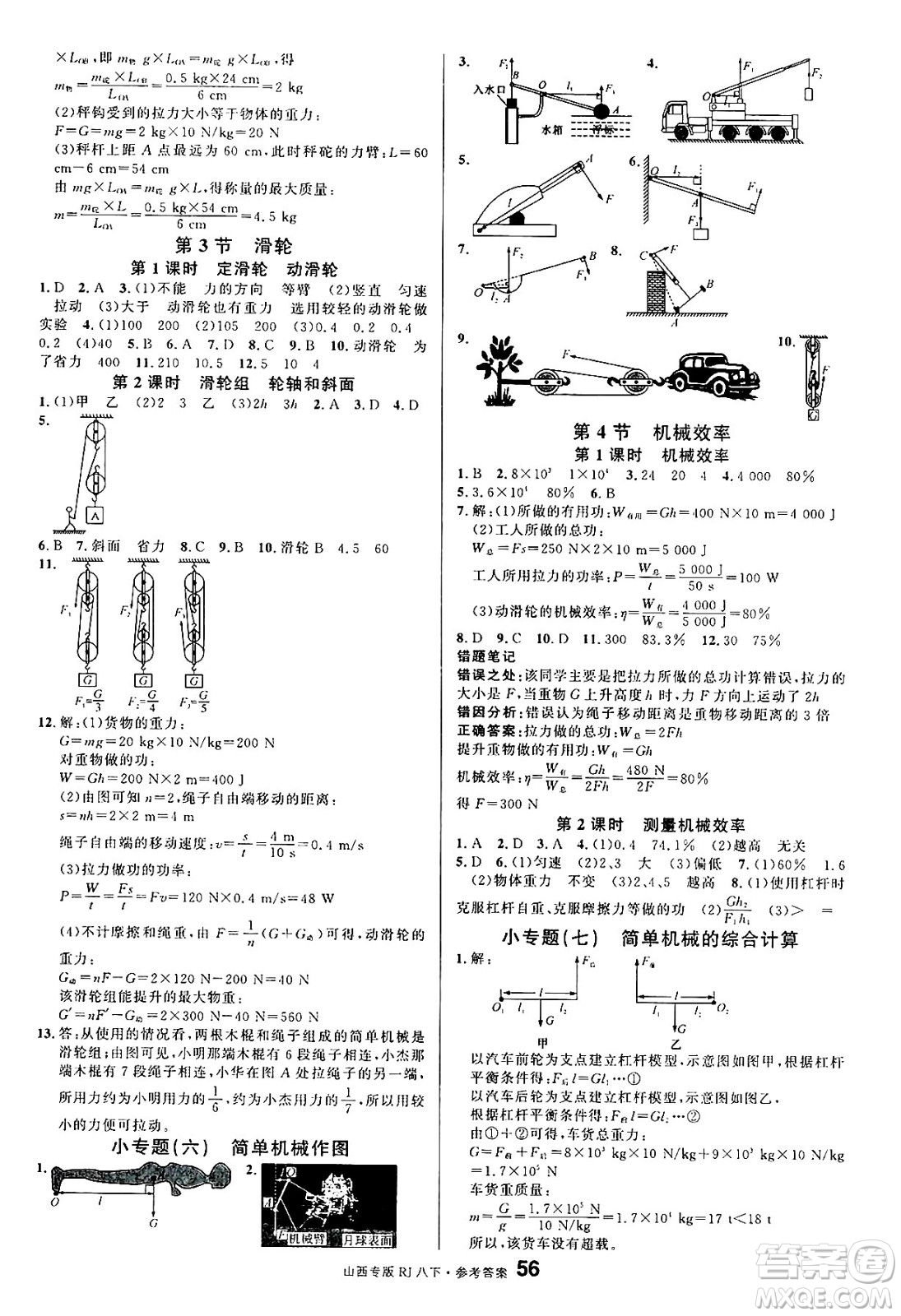 甘肅少年兒童出版社2025年春名校課堂八年級物理下冊人教版山西專版答案