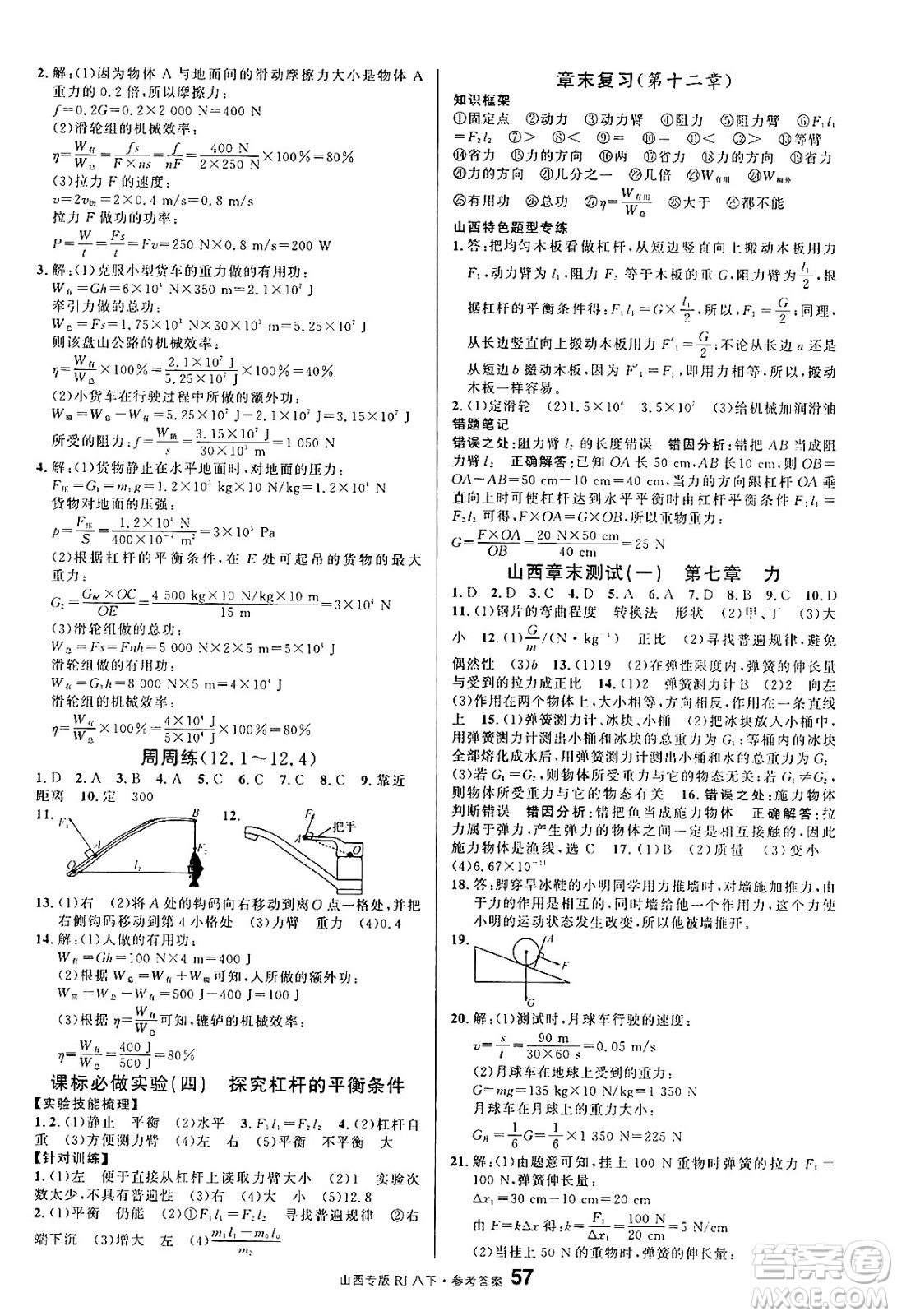 甘肅少年兒童出版社2025年春名校課堂八年級物理下冊人教版山西專版答案