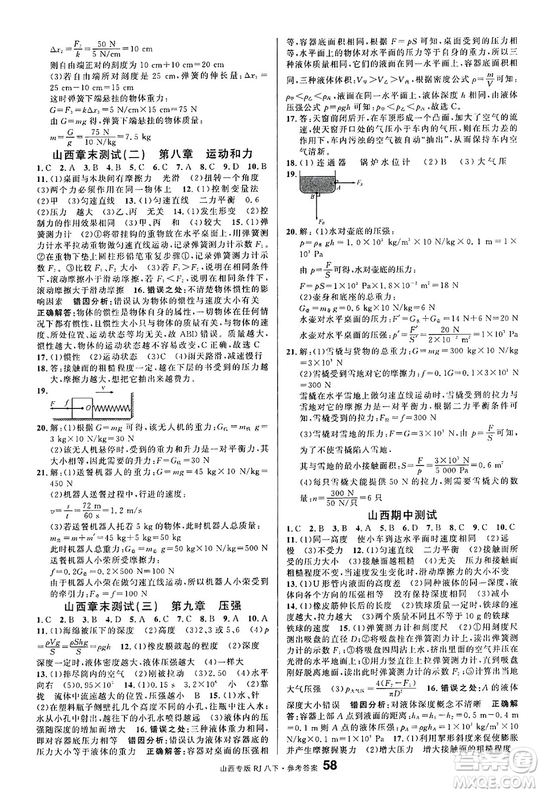甘肅少年兒童出版社2025年春名校課堂八年級物理下冊人教版山西專版答案