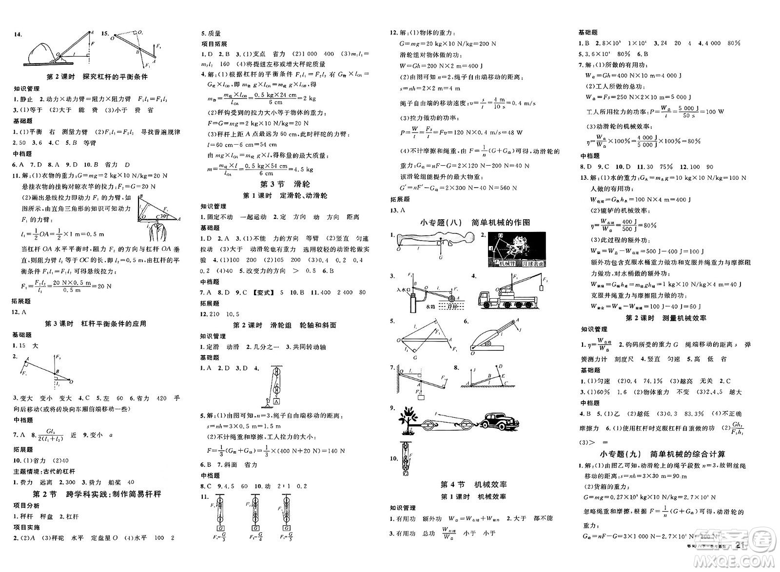 廣東經(jīng)濟出版社2025年春名校課堂八年級物理下冊人教版湖北專版答案