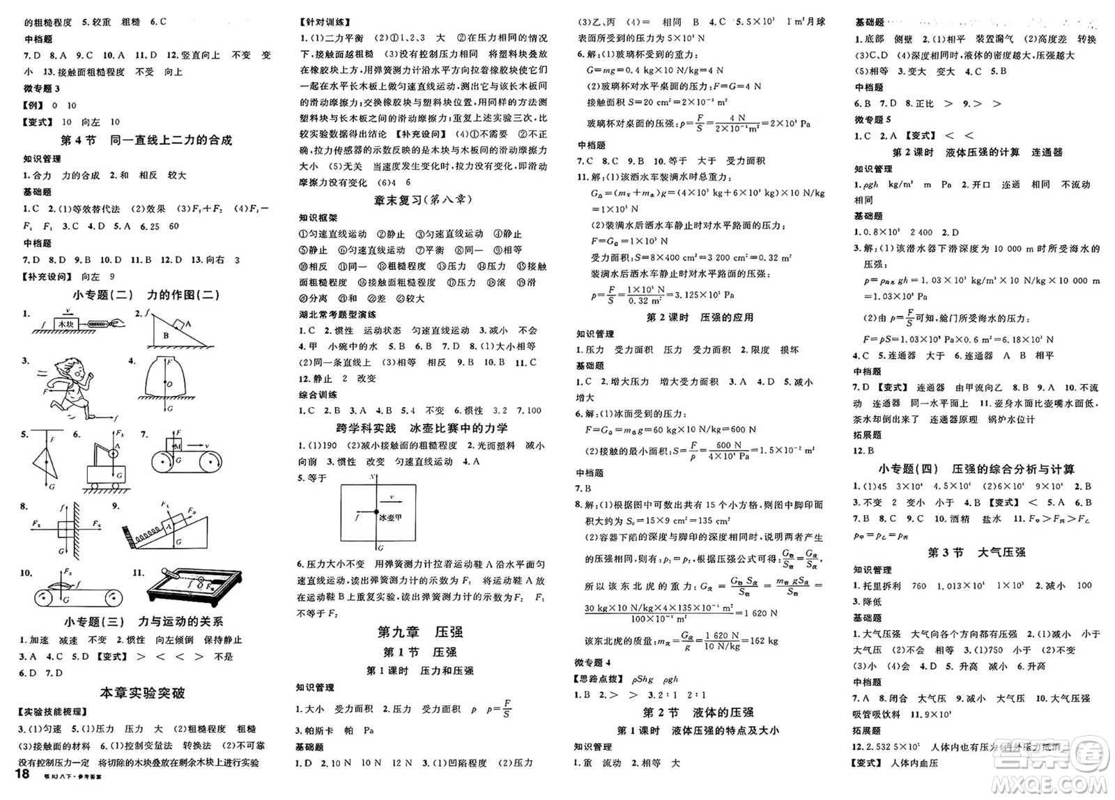 廣東經(jīng)濟出版社2025年春名校課堂八年級物理下冊人教版湖北專版答案
