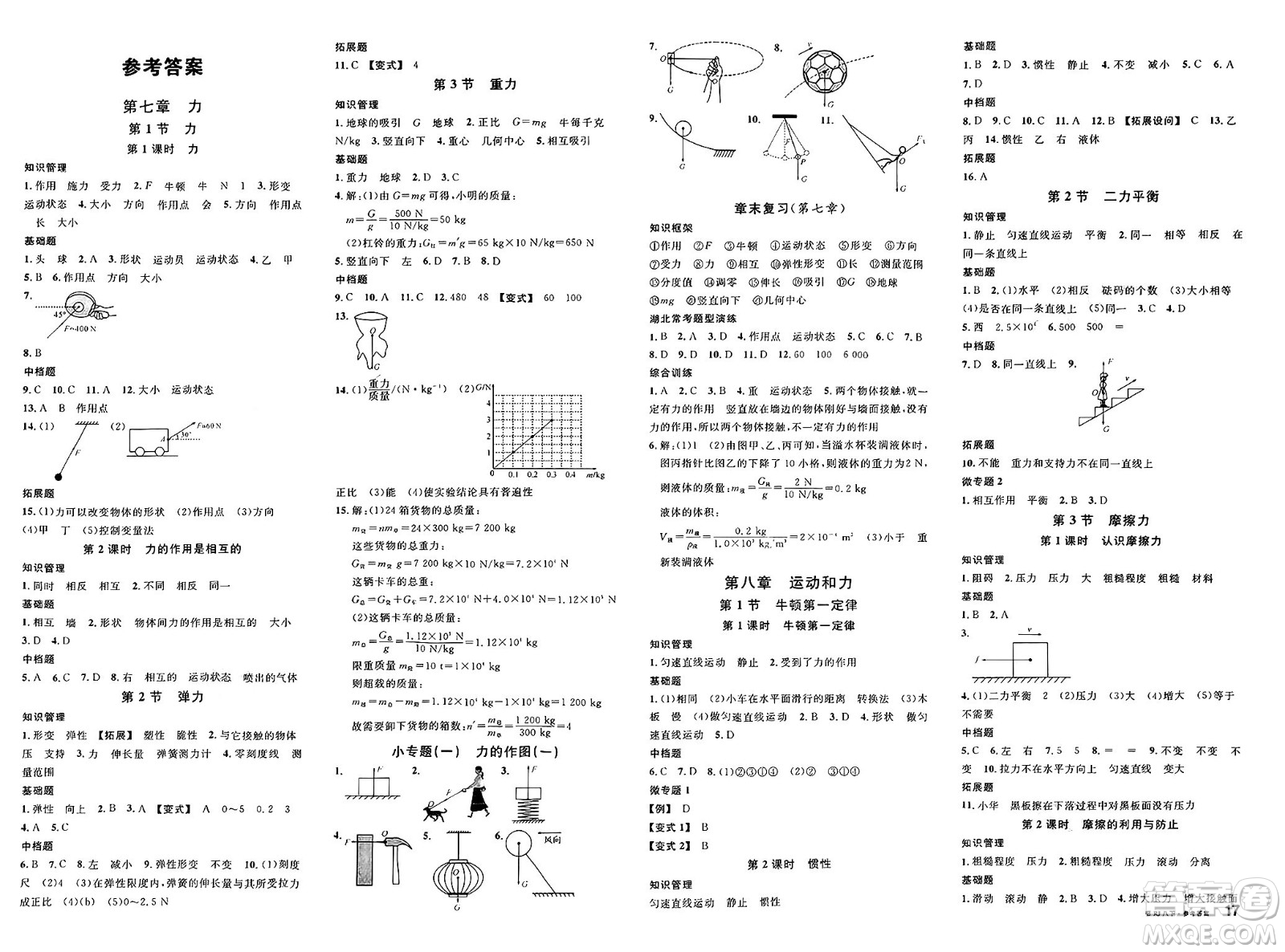 廣東經(jīng)濟出版社2025年春名校課堂八年級物理下冊人教版湖北專版答案