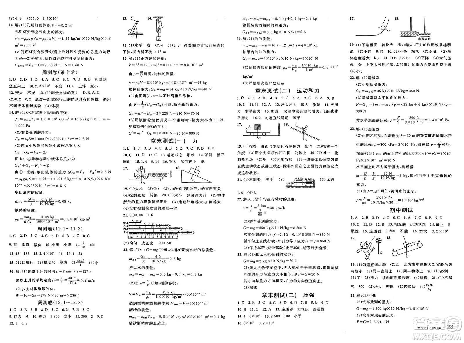 廣東經(jīng)濟出版社2025年春名校課堂八年級物理下冊人教版湖北專版答案