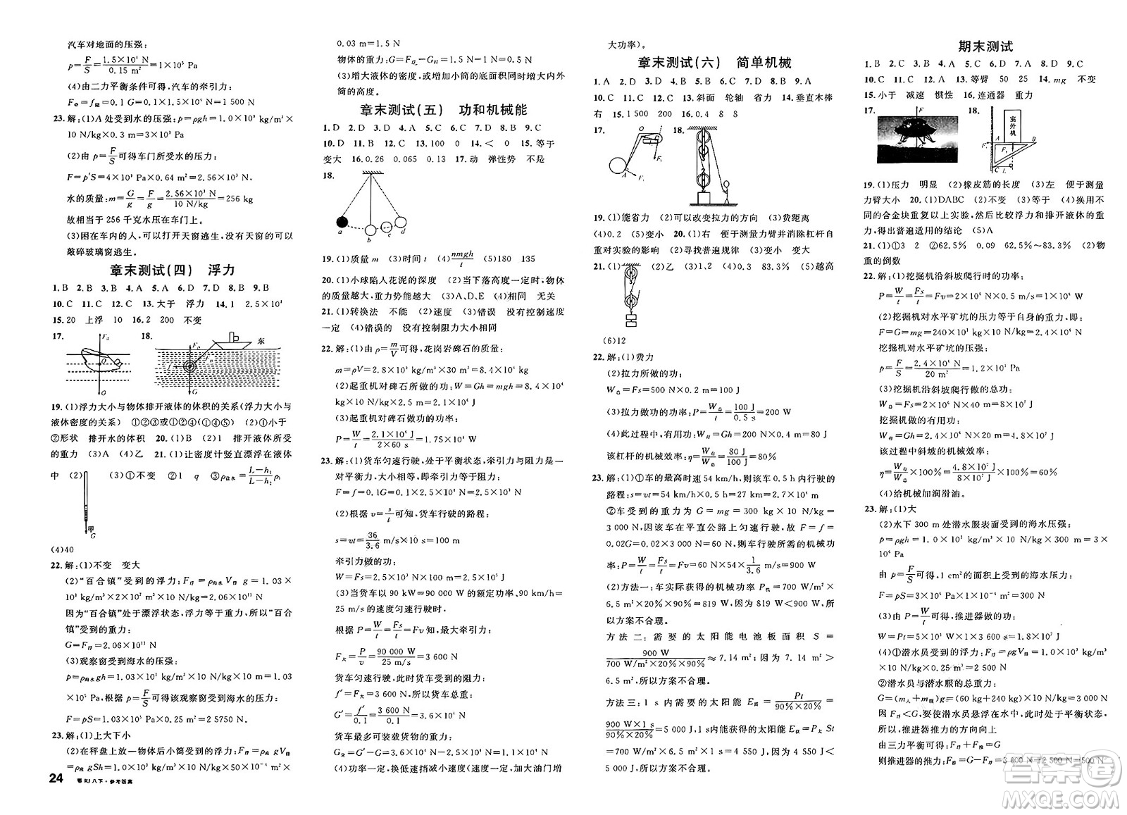 廣東經(jīng)濟出版社2025年春名校課堂八年級物理下冊人教版湖北專版答案
