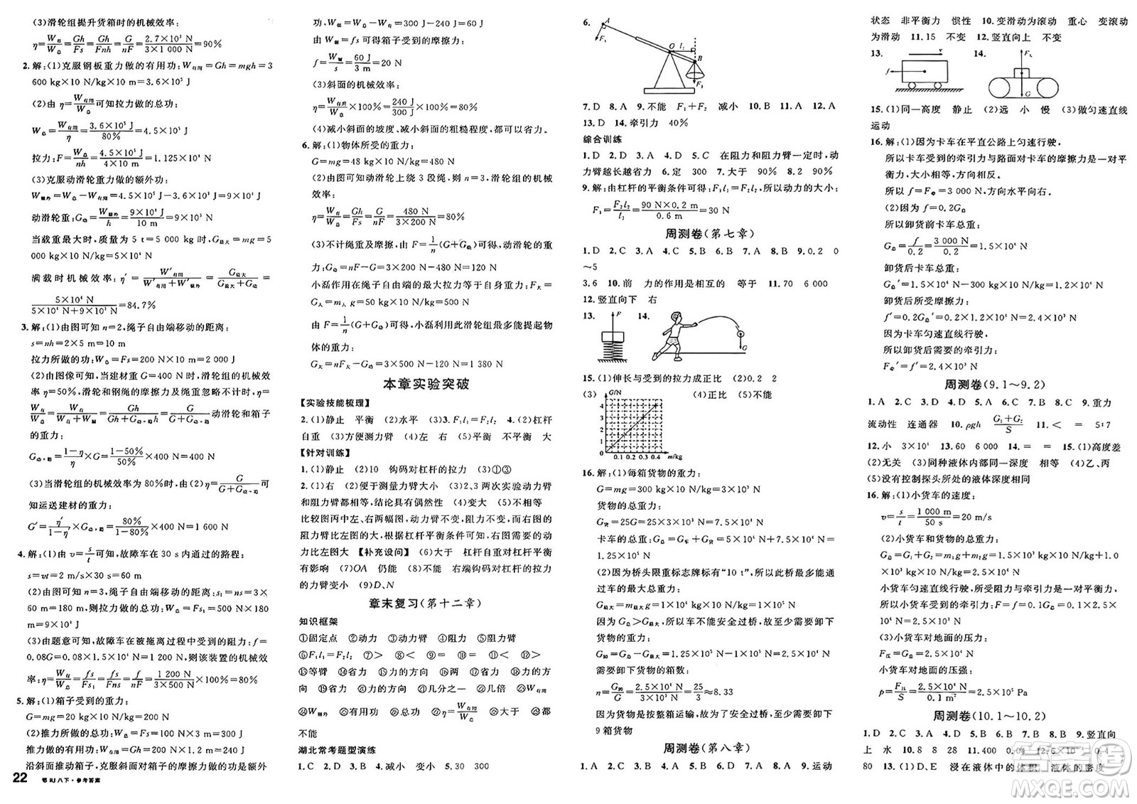 廣東經(jīng)濟出版社2025年春名校課堂八年級物理下冊人教版湖北專版答案
