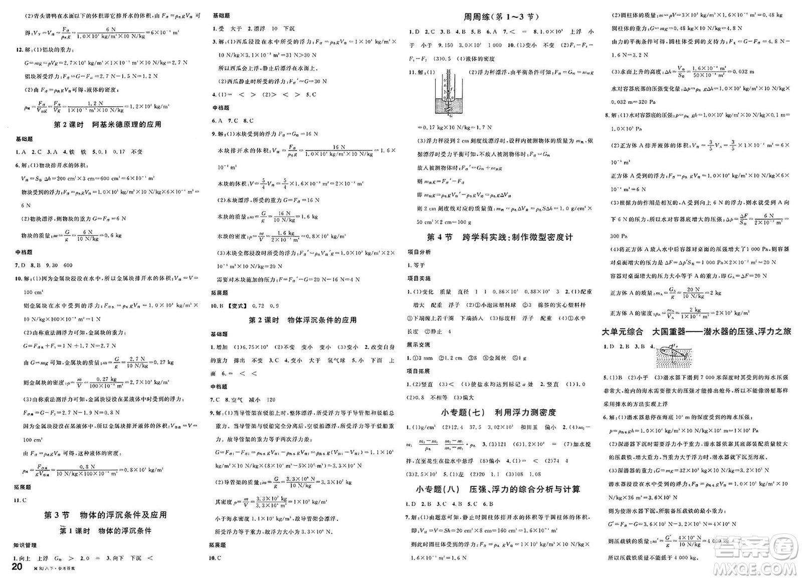 安徽師范大學(xué)出版社2025年春名校課堂八年級(jí)物理下冊(cè)人教版河北專(zhuān)版答案