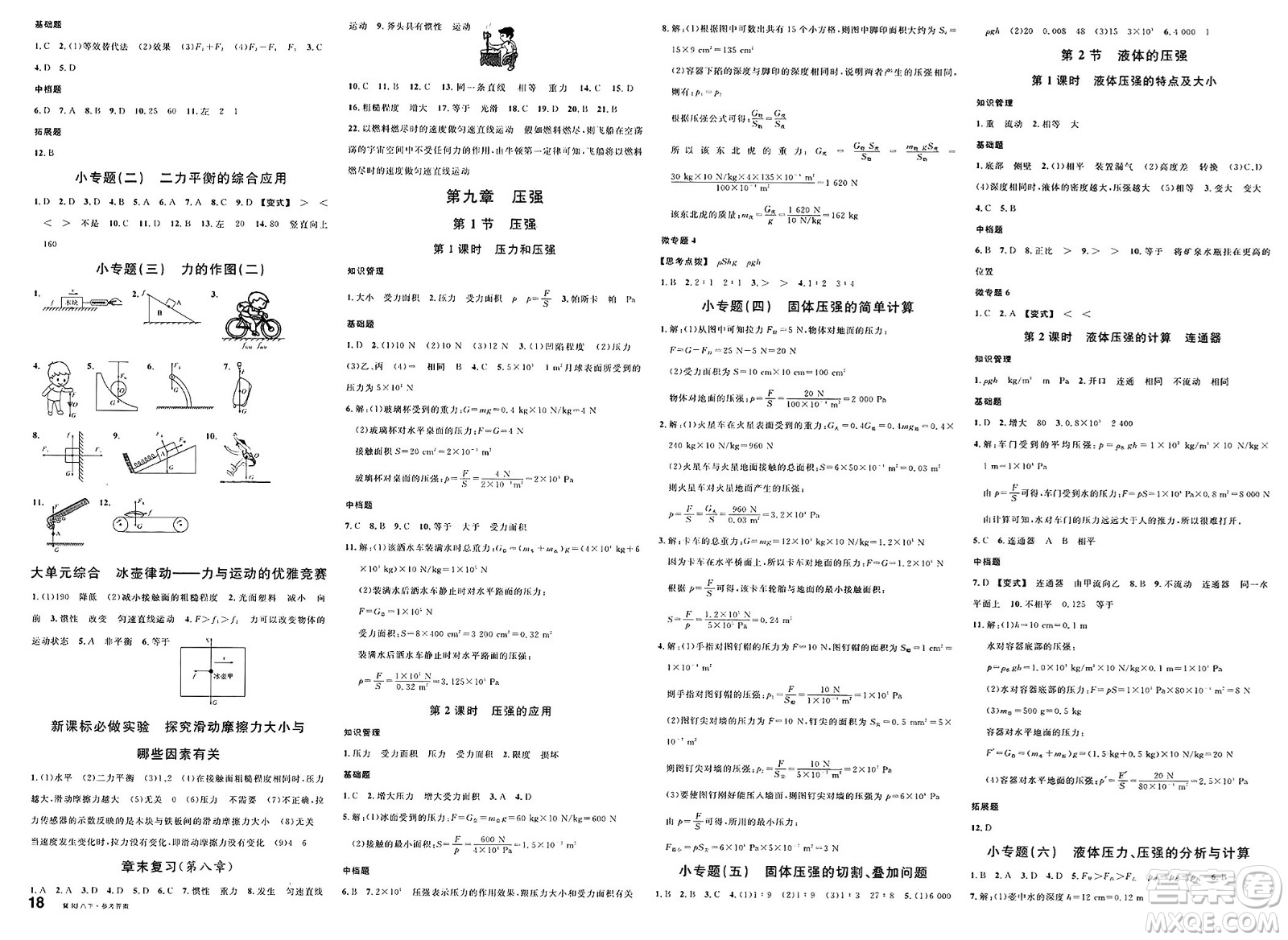 安徽師范大學(xué)出版社2025年春名校課堂八年級(jí)物理下冊(cè)人教版河北專(zhuān)版答案