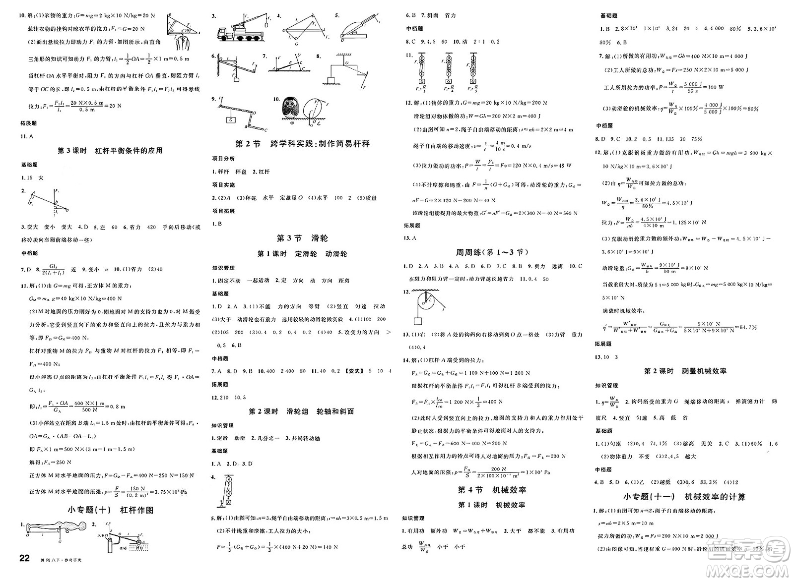 安徽師范大學(xué)出版社2025年春名校課堂八年級(jí)物理下冊(cè)人教版河北專(zhuān)版答案