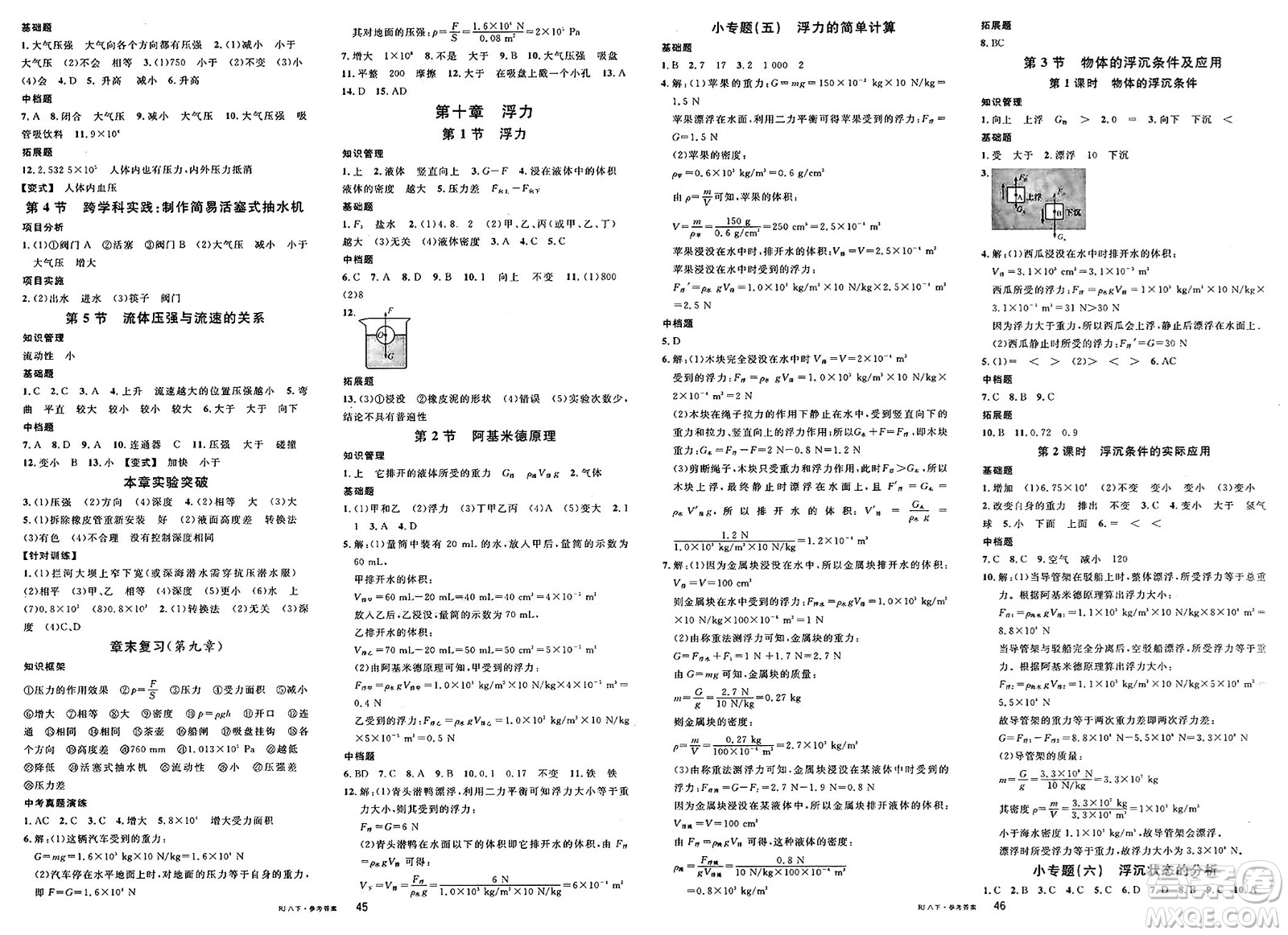 開明出版社2025年春名校課堂八年級物理下冊人教版內(nèi)蒙古專版答案