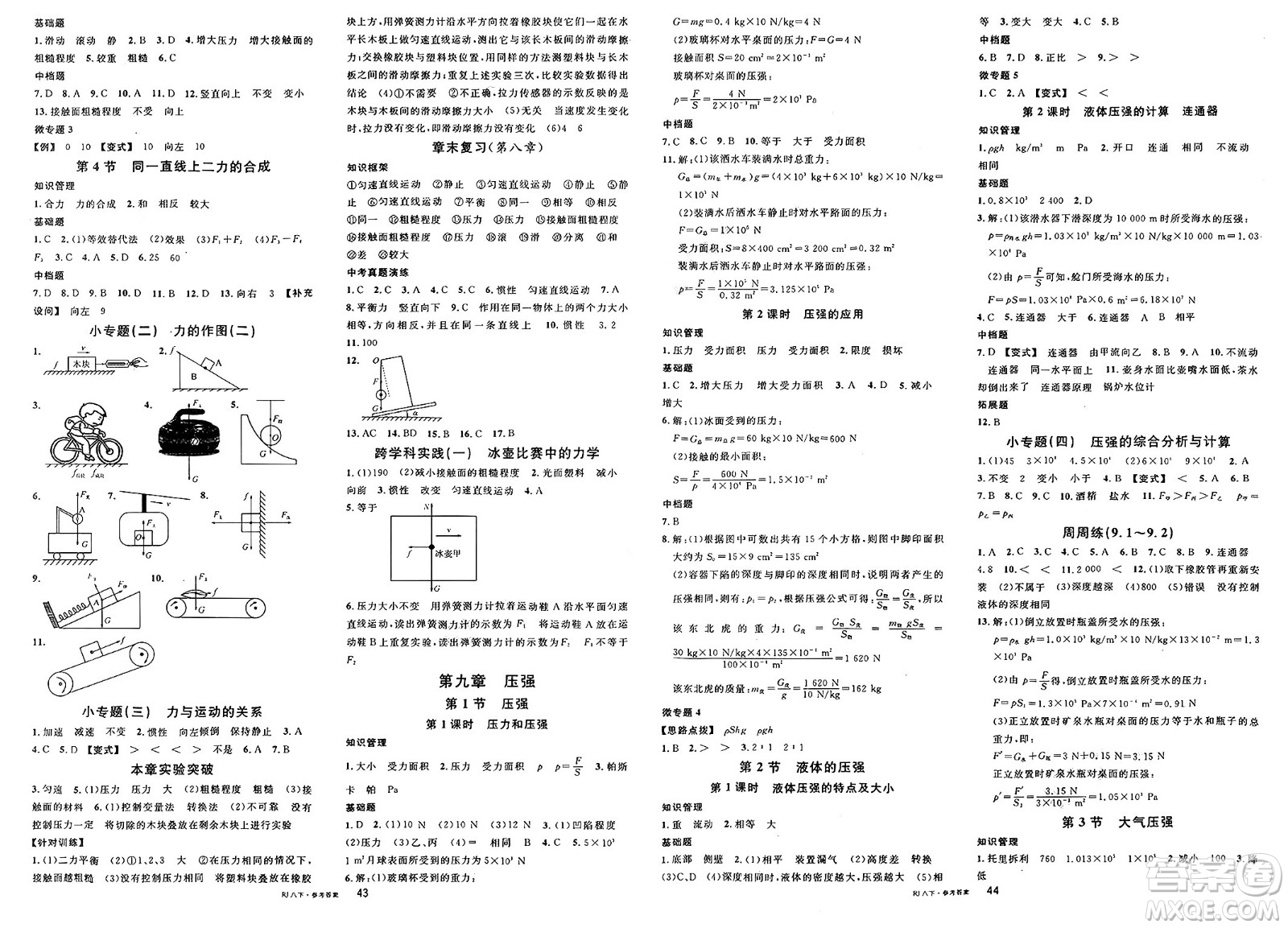 開明出版社2025年春名校課堂八年級物理下冊人教版內(nèi)蒙古專版答案