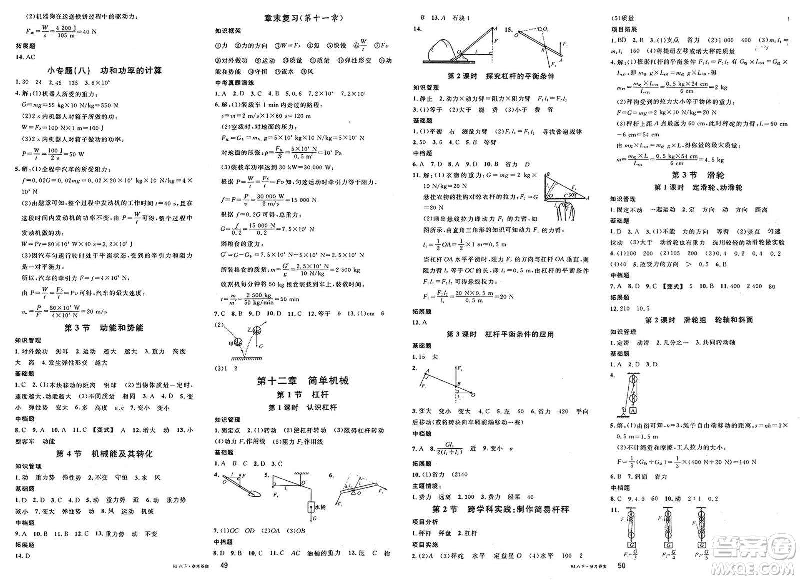 開明出版社2025年春名校課堂八年級物理下冊人教版內(nèi)蒙古專版答案