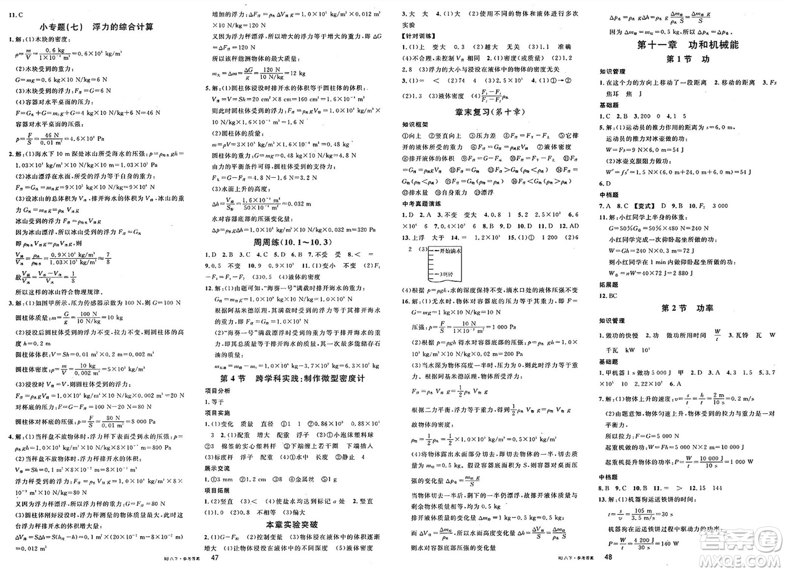 開明出版社2025年春名校課堂八年級物理下冊人教版內(nèi)蒙古專版答案