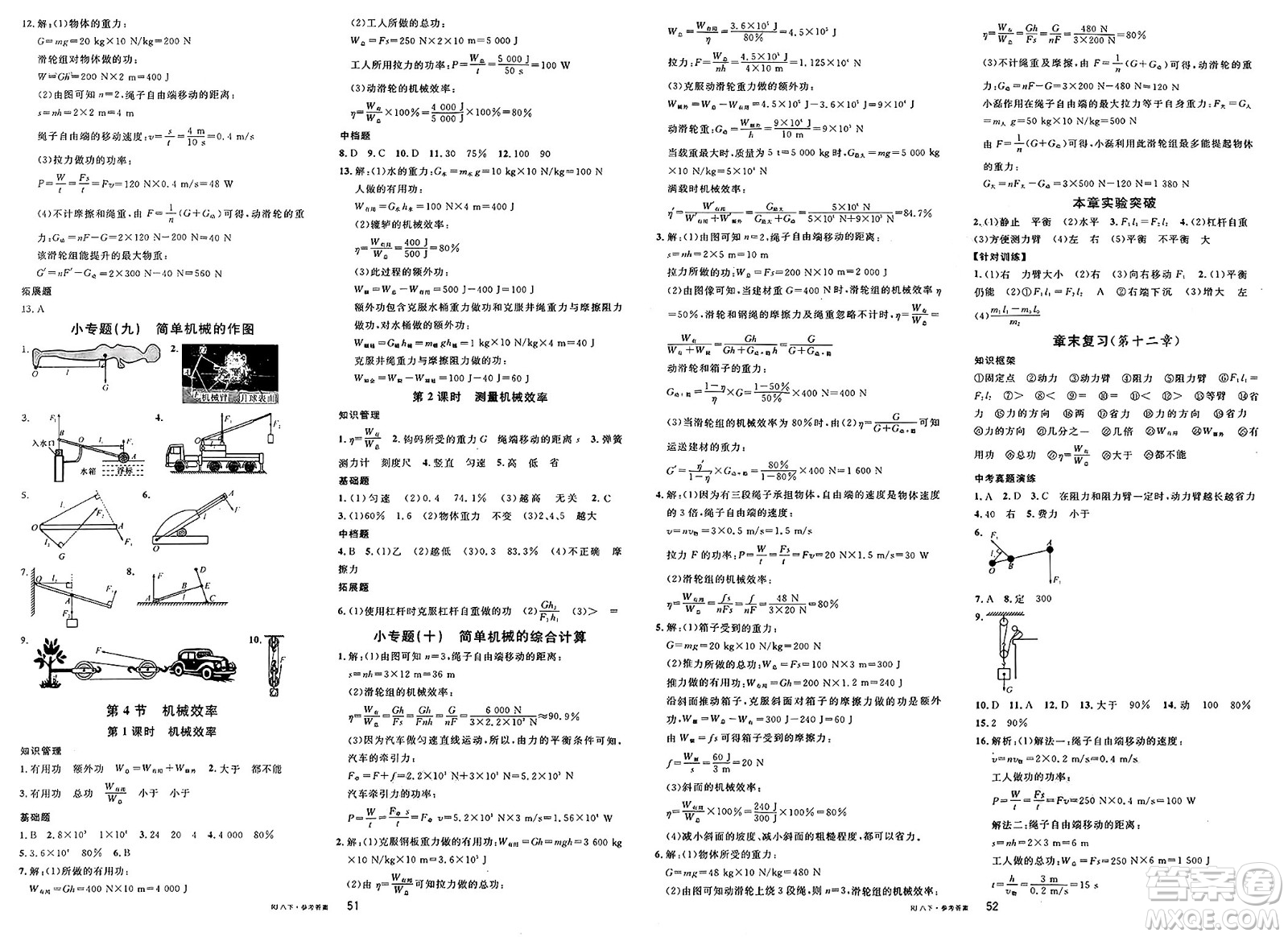 開明出版社2025年春名校課堂八年級物理下冊人教版內(nèi)蒙古專版答案