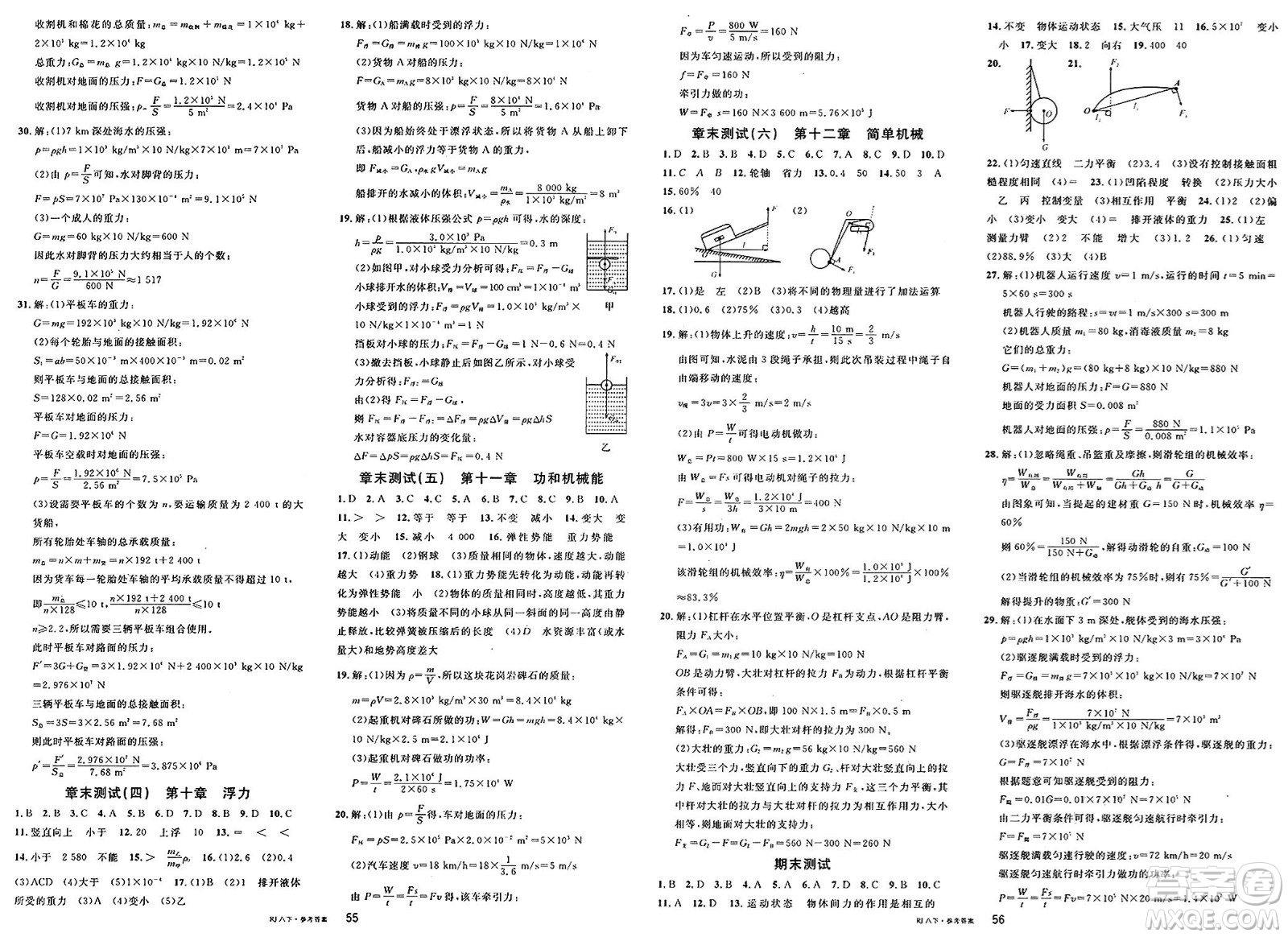 開明出版社2025年春名校課堂八年級物理下冊人教版內(nèi)蒙古專版答案