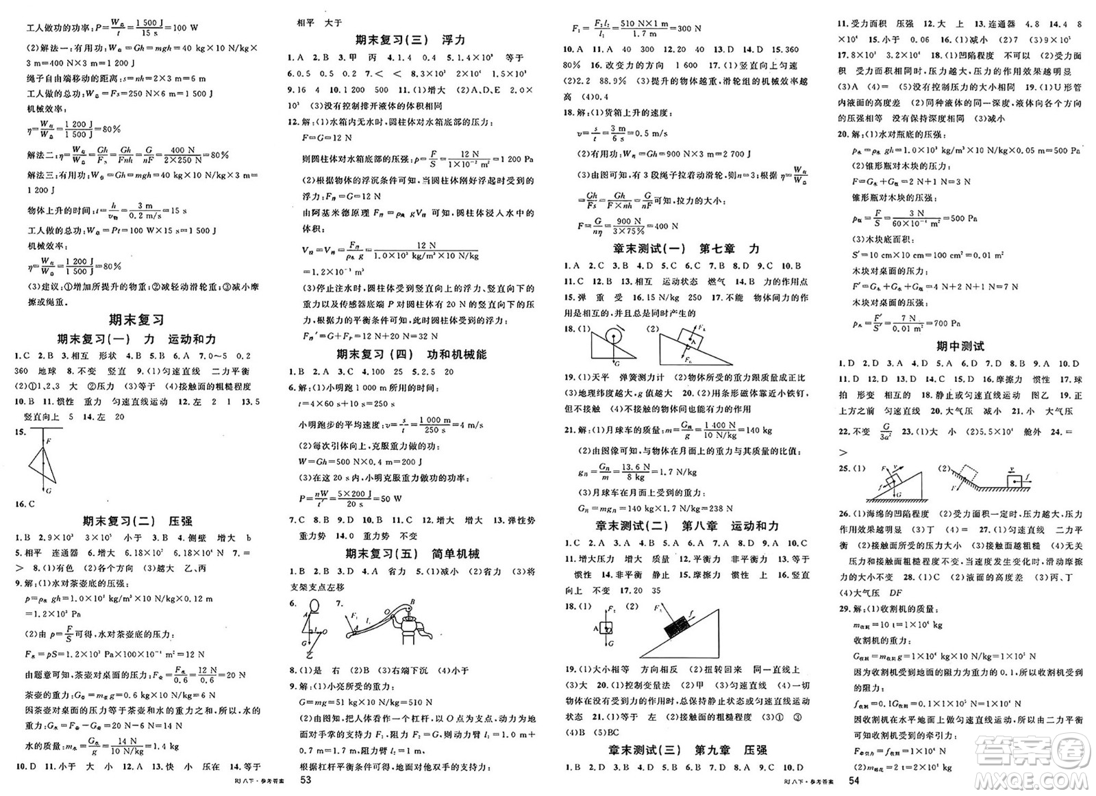 開明出版社2025年春名校課堂八年級物理下冊人教版內(nèi)蒙古專版答案