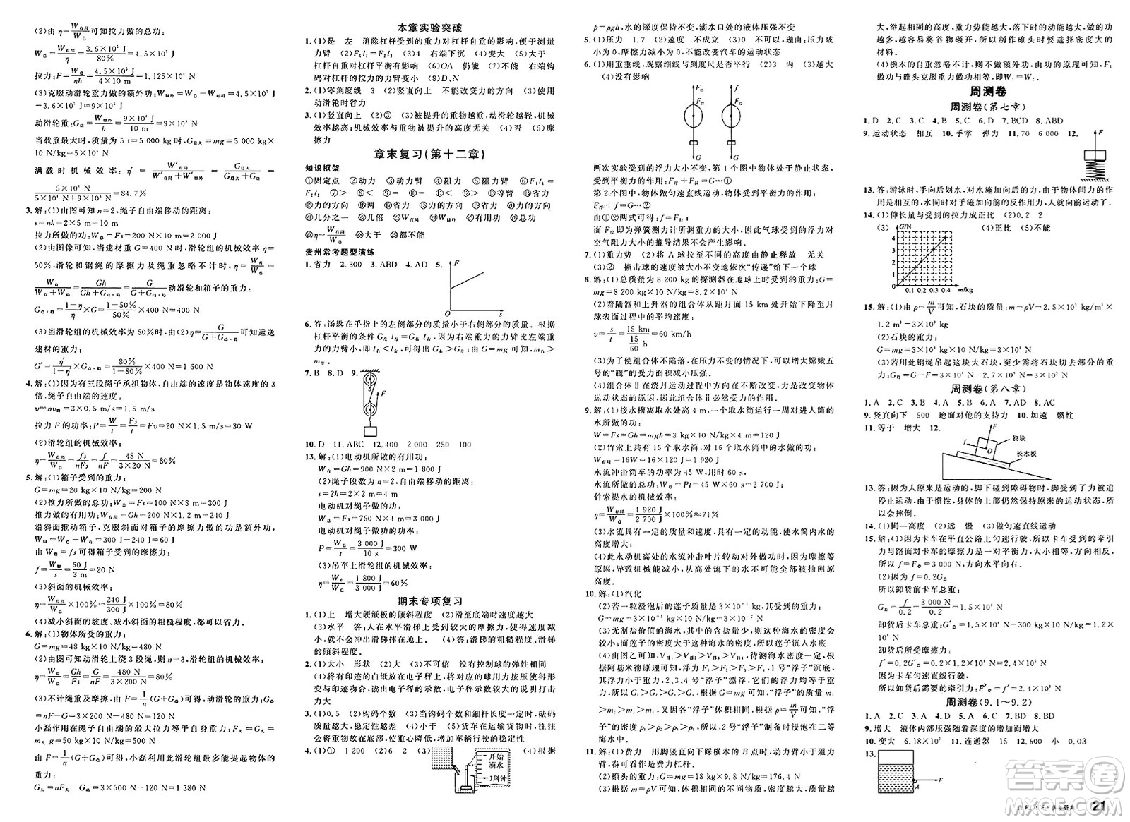 廣東經(jīng)濟出版社2025年春名校課堂八年級物理下冊人教版貴州專版答案