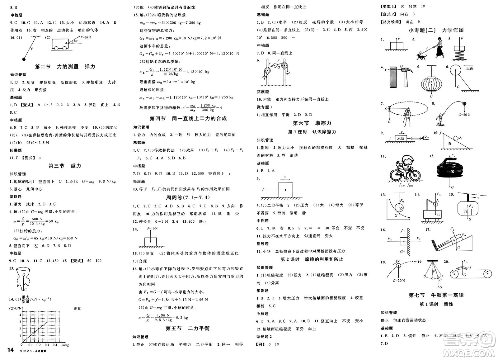 安徽師范大學出版社2025年春名校課堂八年級物理下冊北師大版甘肅專版答案