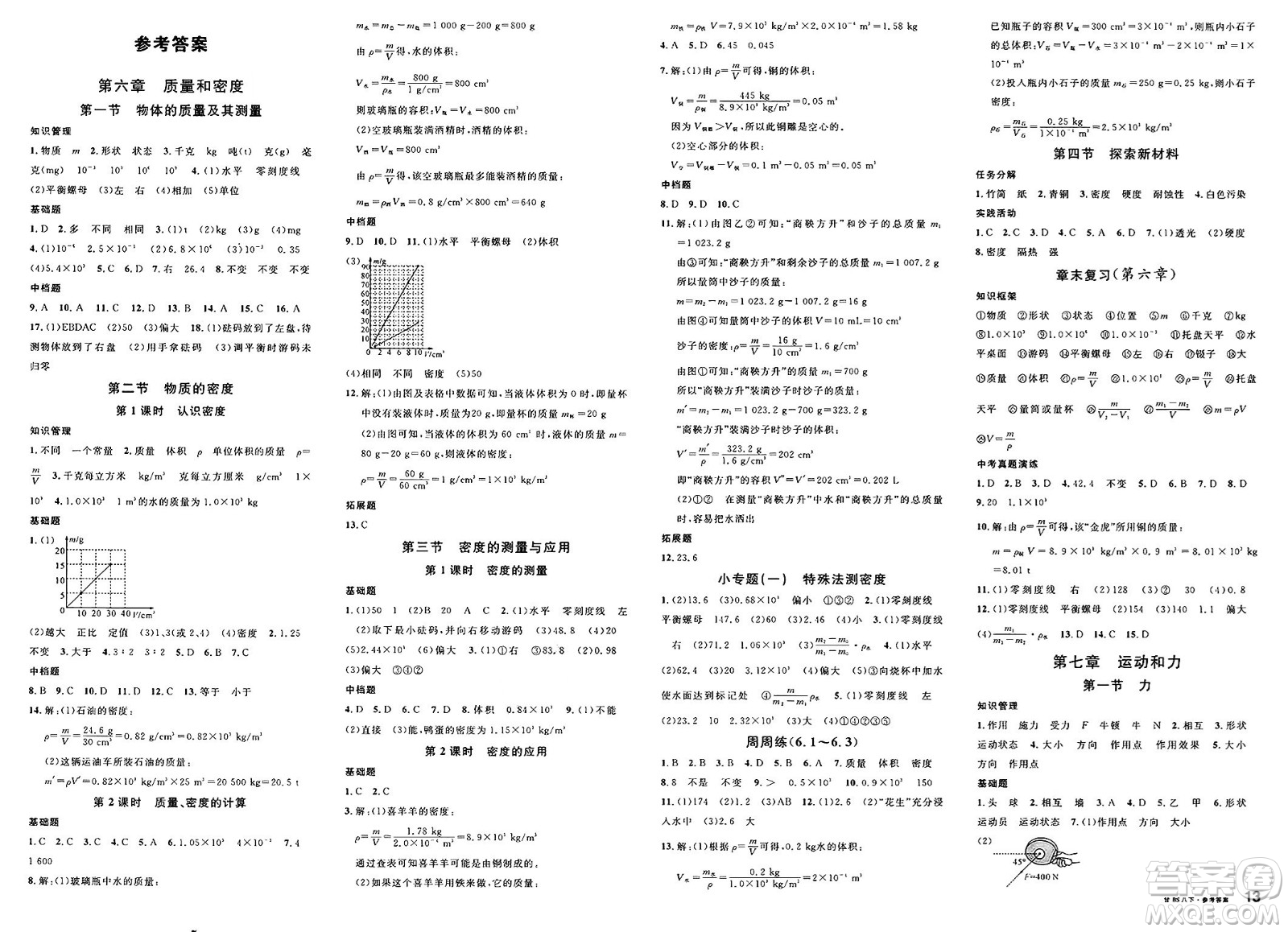 安徽師范大學出版社2025年春名校課堂八年級物理下冊北師大版甘肅專版答案