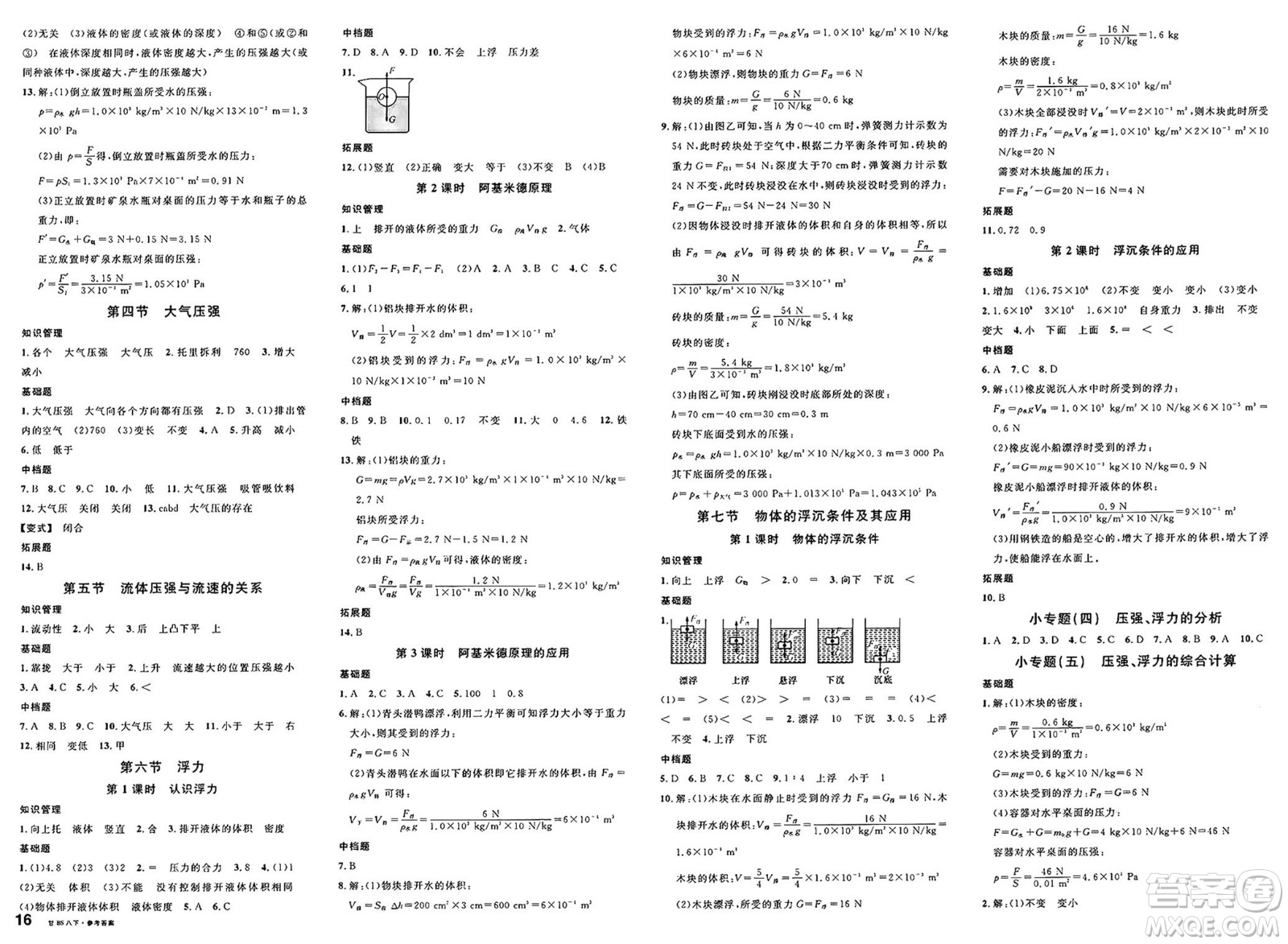 安徽師范大學出版社2025年春名校課堂八年級物理下冊北師大版甘肅專版答案