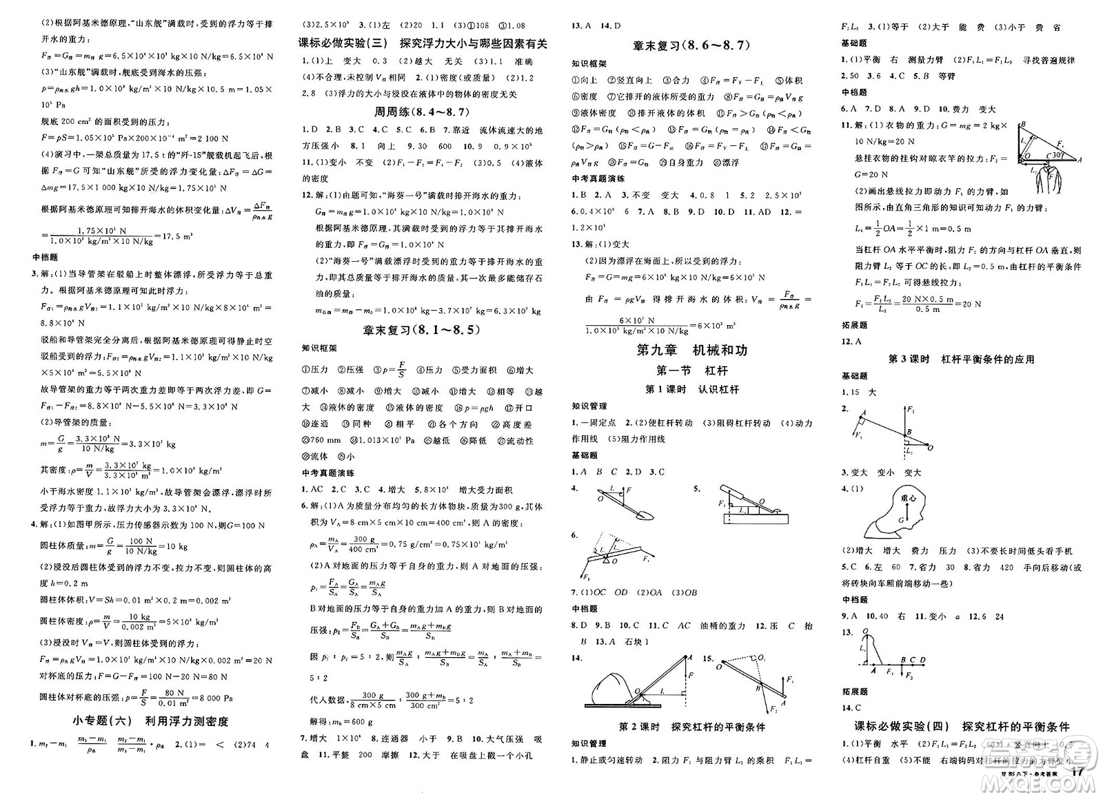 安徽師范大學出版社2025年春名校課堂八年級物理下冊北師大版甘肅專版答案