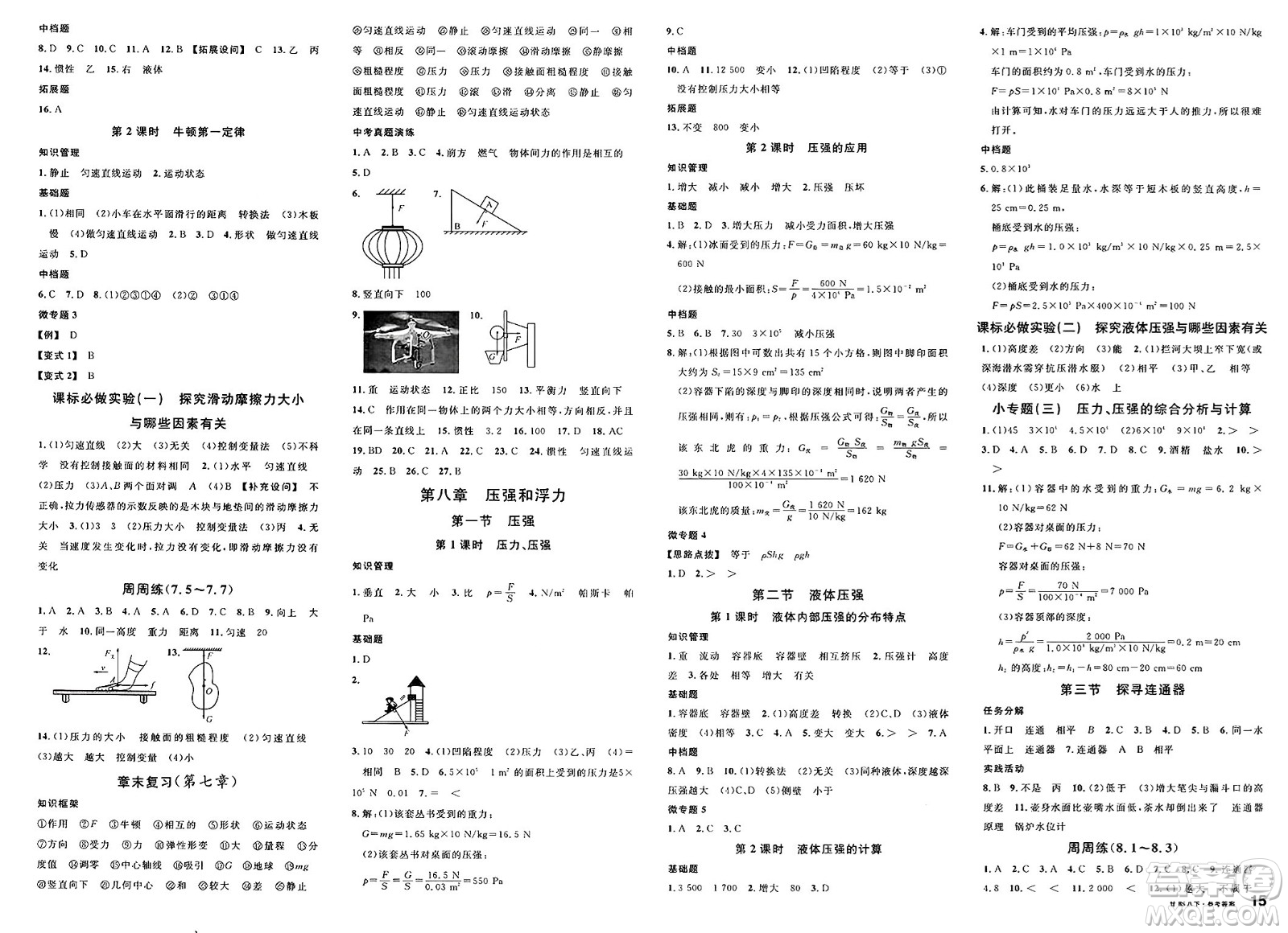 安徽師范大學出版社2025年春名校課堂八年級物理下冊北師大版甘肅專版答案