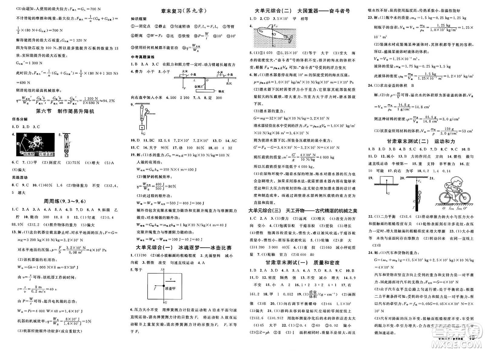 安徽師范大學出版社2025年春名校課堂八年級物理下冊北師大版甘肅專版答案