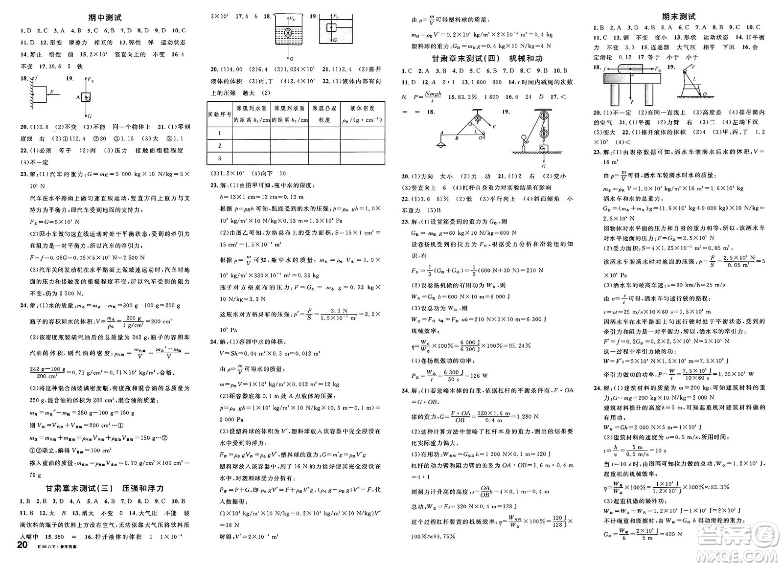 安徽師范大學出版社2025年春名校課堂八年級物理下冊北師大版甘肅專版答案