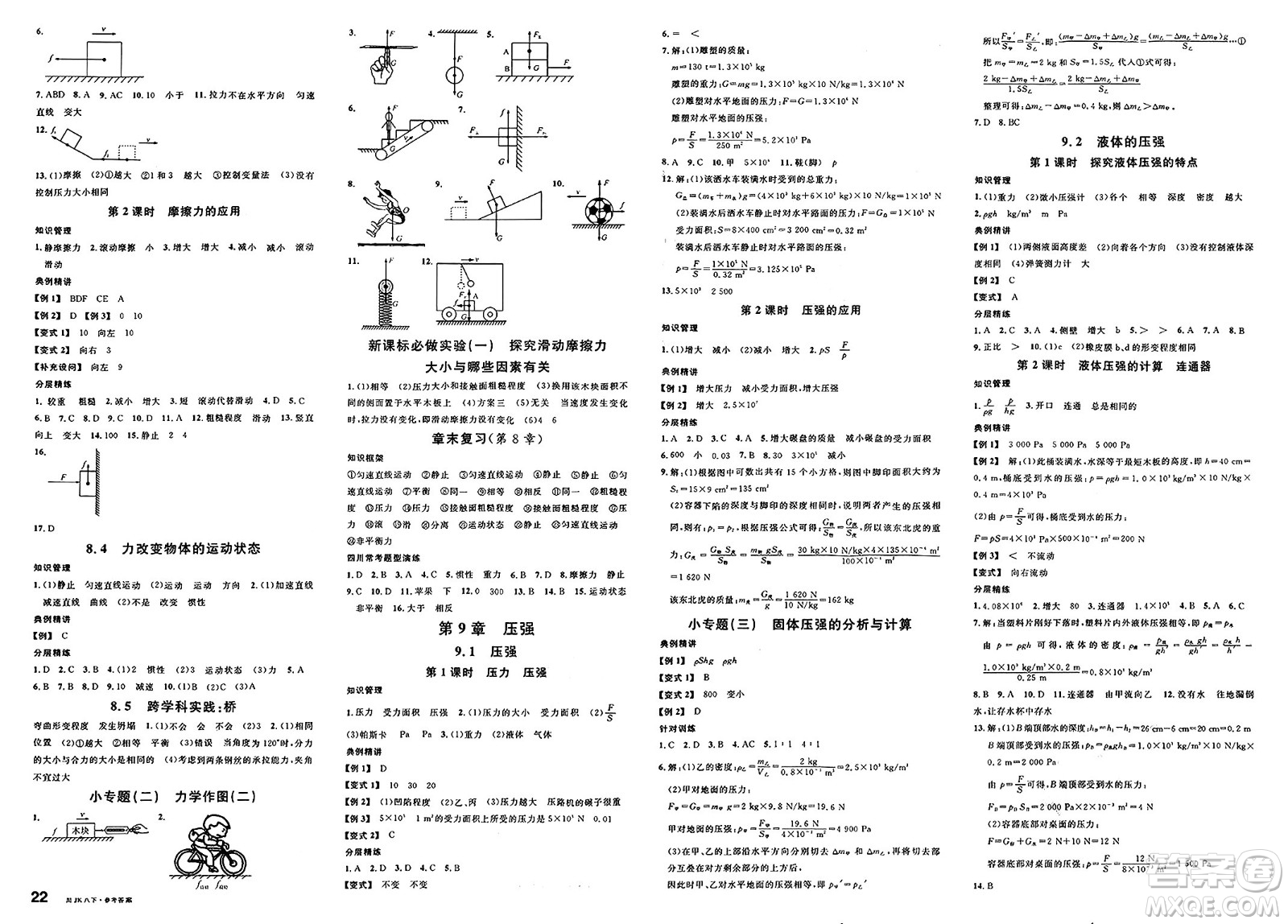 安徽師范大學(xué)出版社2025年春名校課堂八年級(jí)物理下冊(cè)教科版四川專版答案