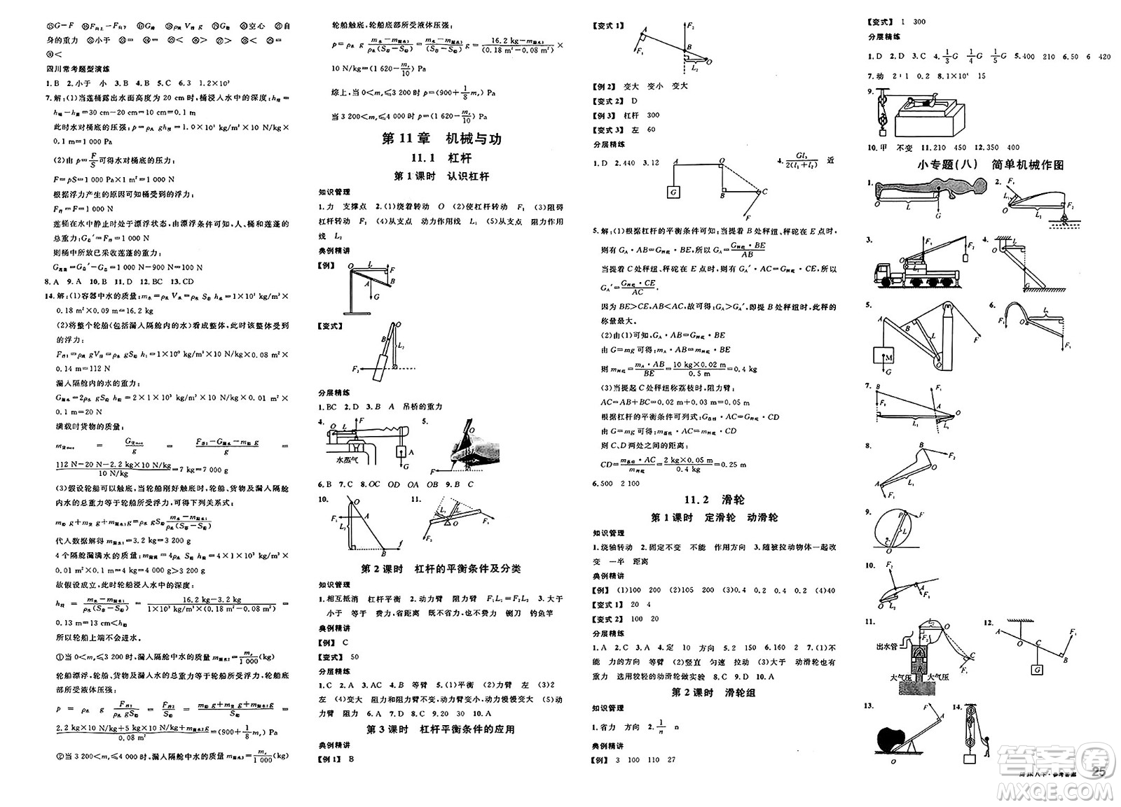 安徽師范大學(xué)出版社2025年春名校課堂八年級(jí)物理下冊(cè)教科版四川專版答案