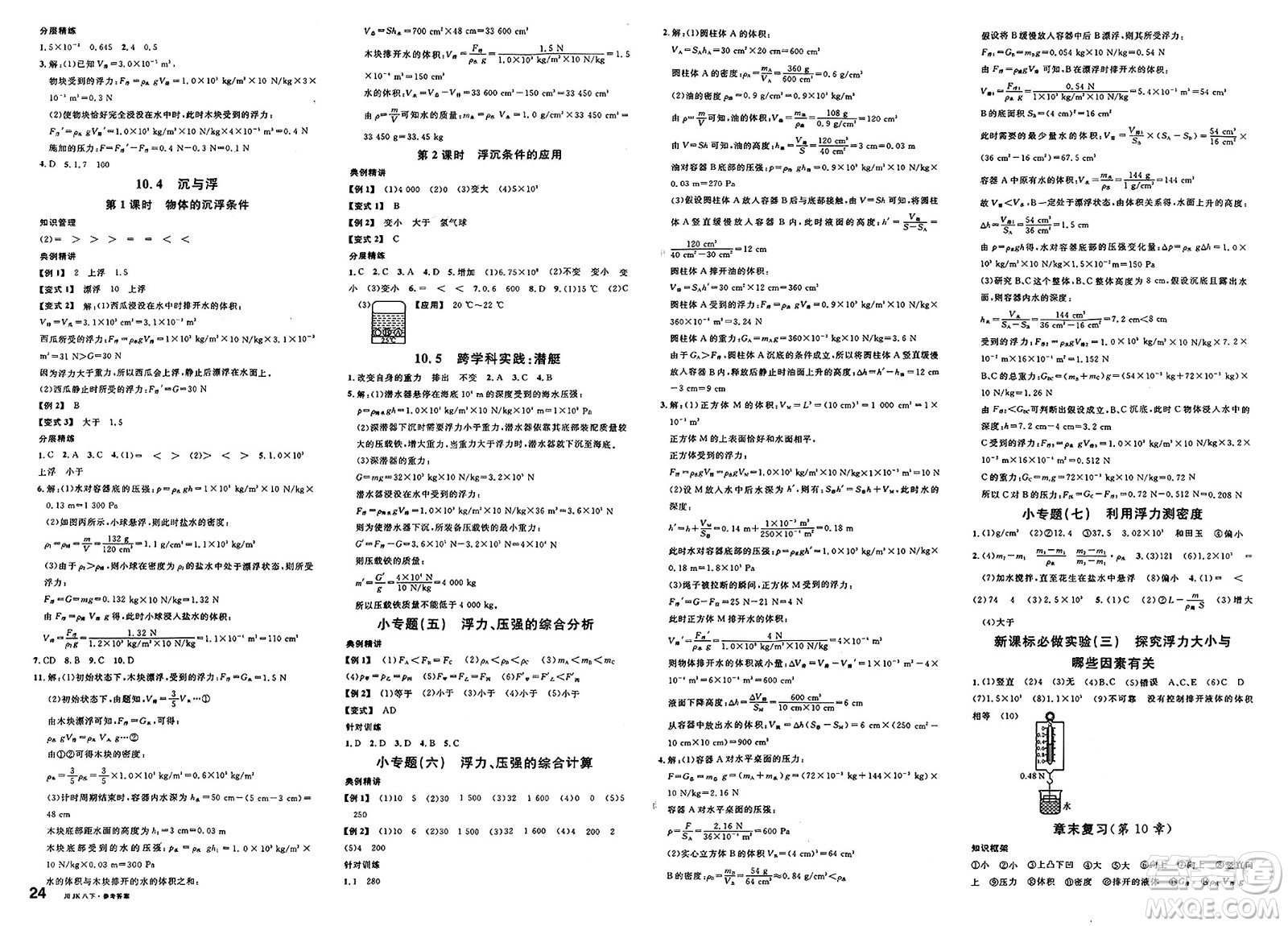 安徽師范大學(xué)出版社2025年春名校課堂八年級(jí)物理下冊(cè)教科版四川專版答案