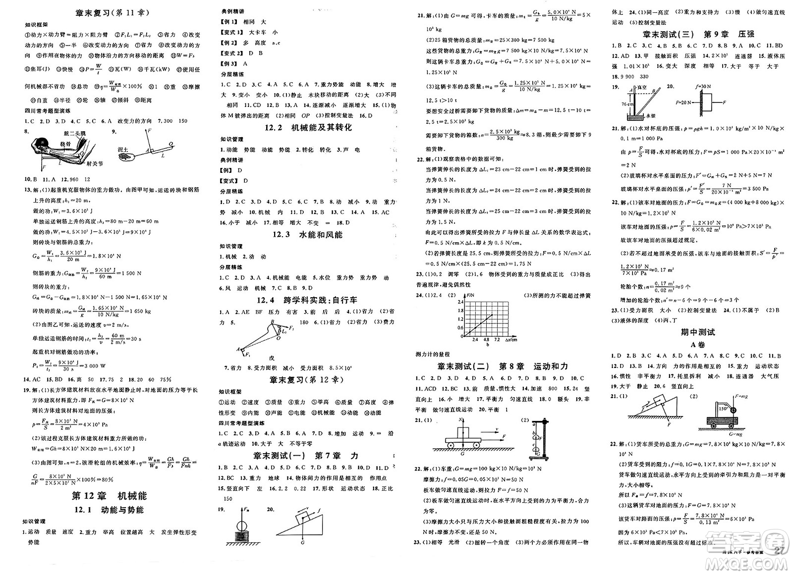 安徽師范大學(xué)出版社2025年春名校課堂八年級(jí)物理下冊(cè)教科版四川專版答案