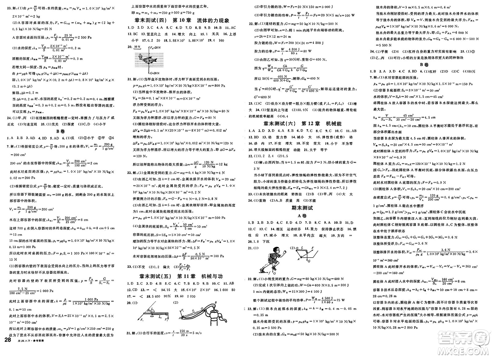 安徽師范大學(xué)出版社2025年春名校課堂八年級(jí)物理下冊(cè)教科版四川專版答案