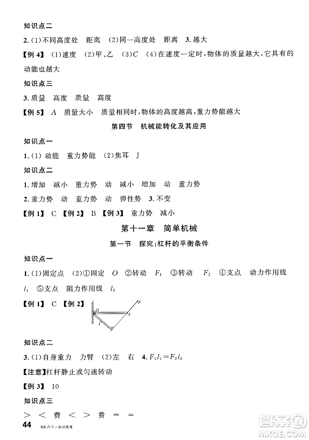 安徽師范大學(xué)出版社2025年春名校課堂八年級(jí)物理下冊(cè)滬科版安徽專版答案